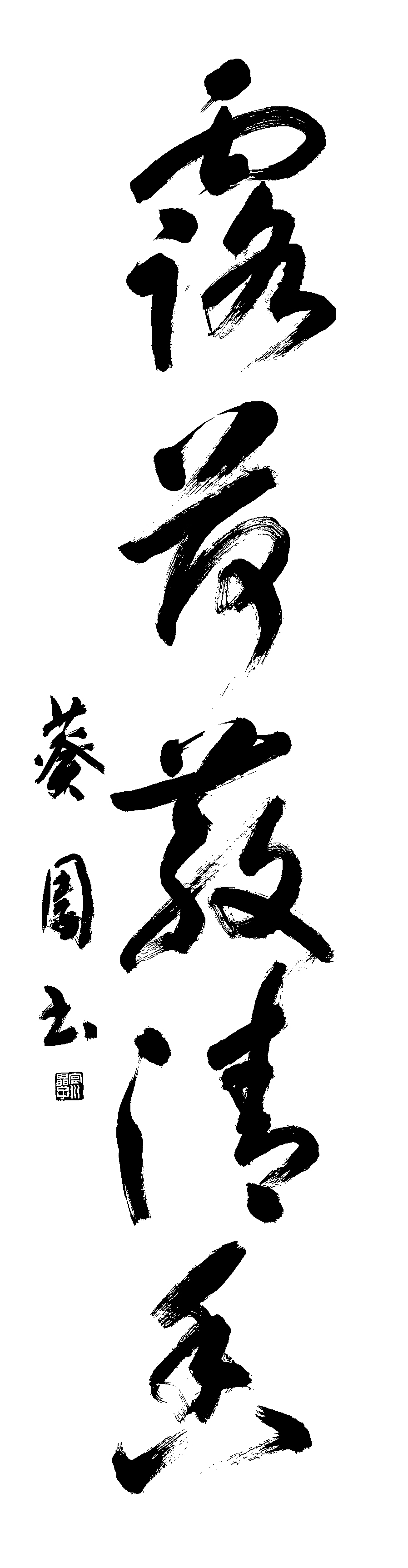 宮川　葵園
