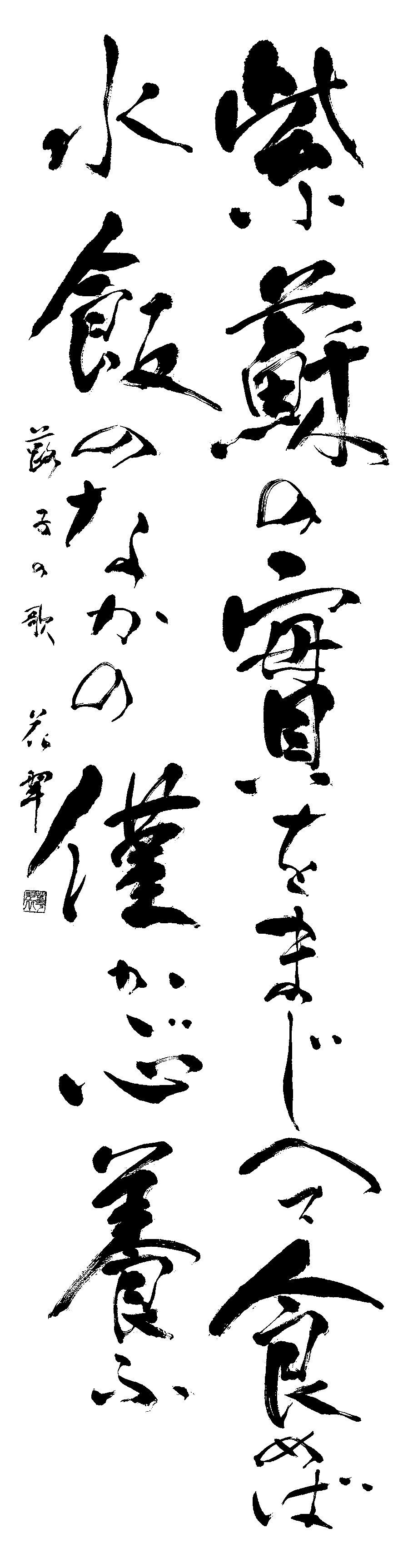 中園　花翠