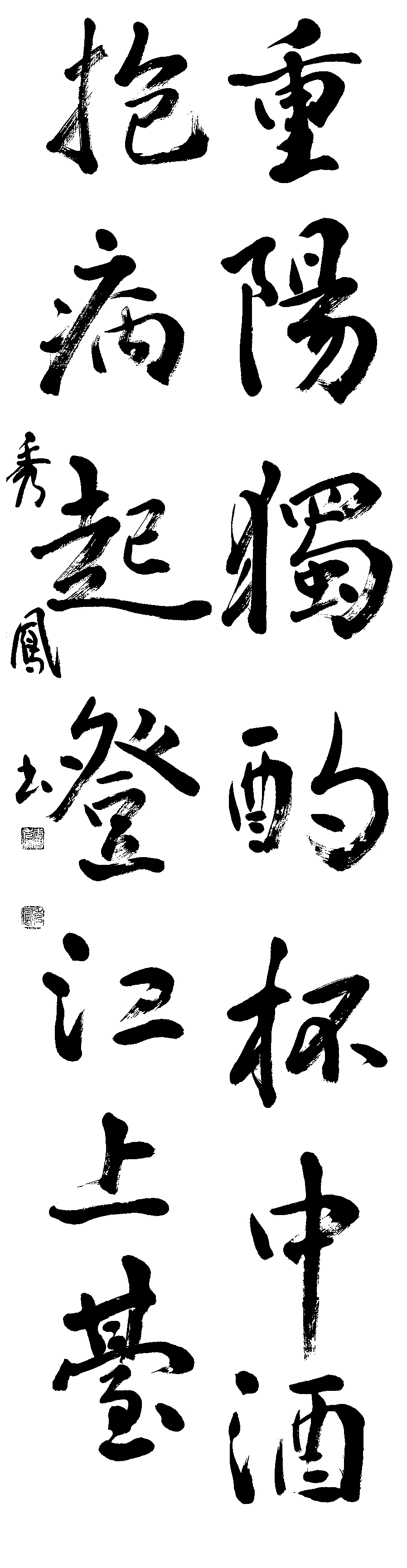 武智　秀鳳