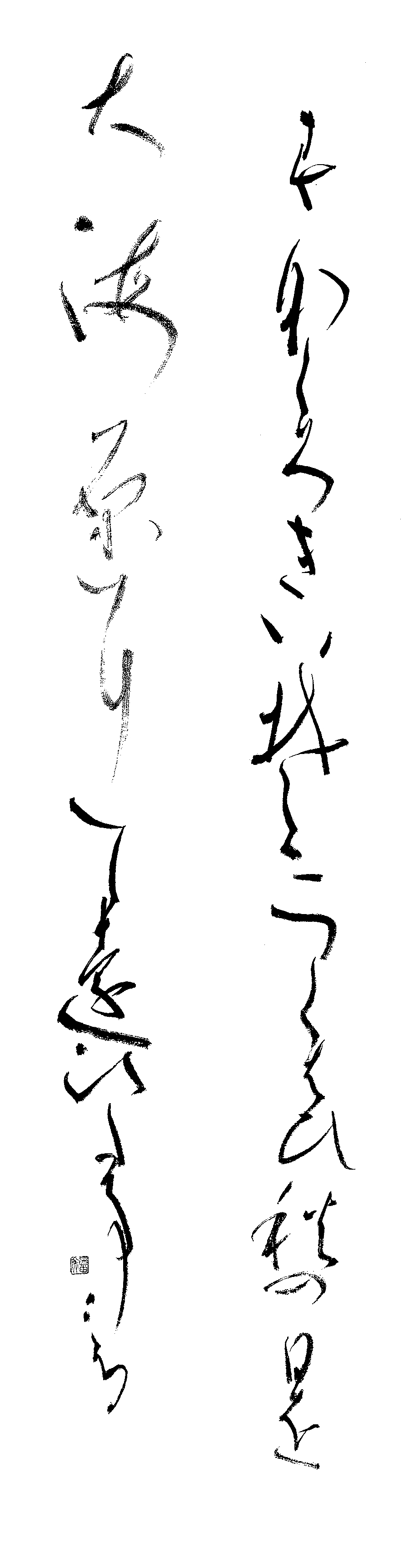 武藤　眞由美