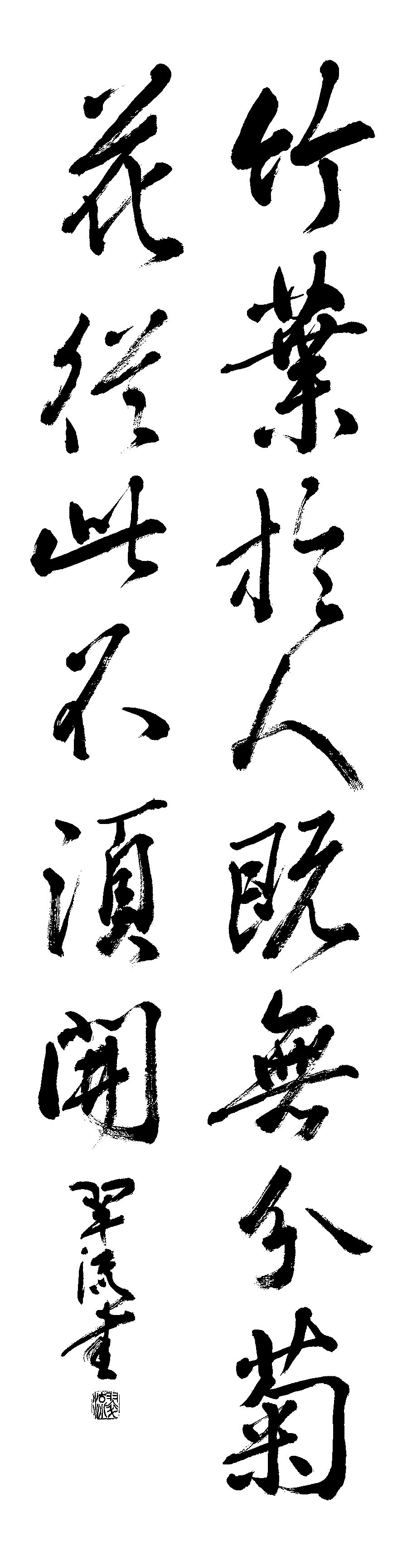 森部　翆流