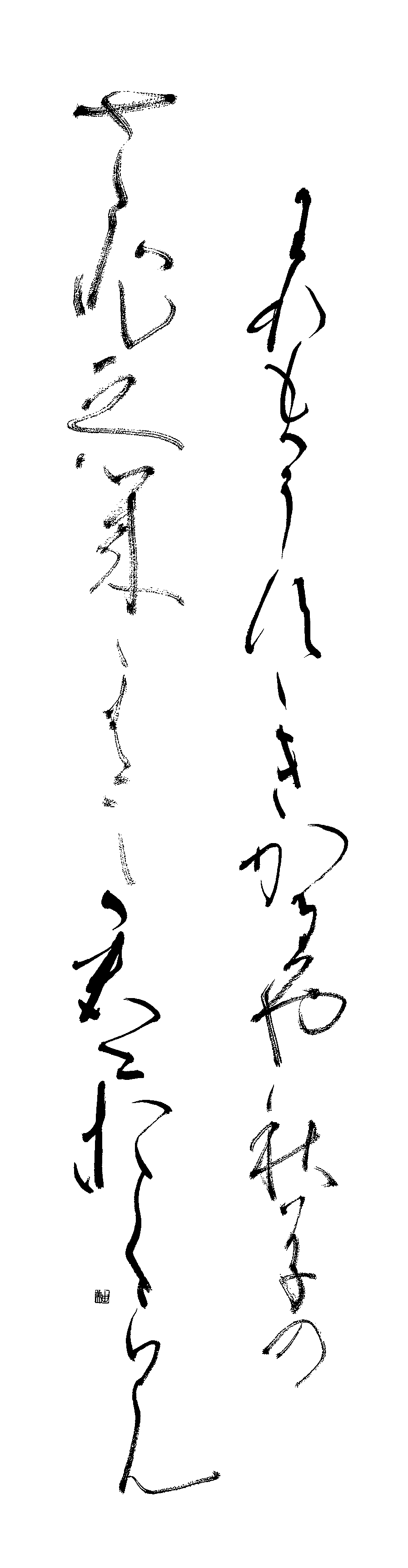 城石　由美子