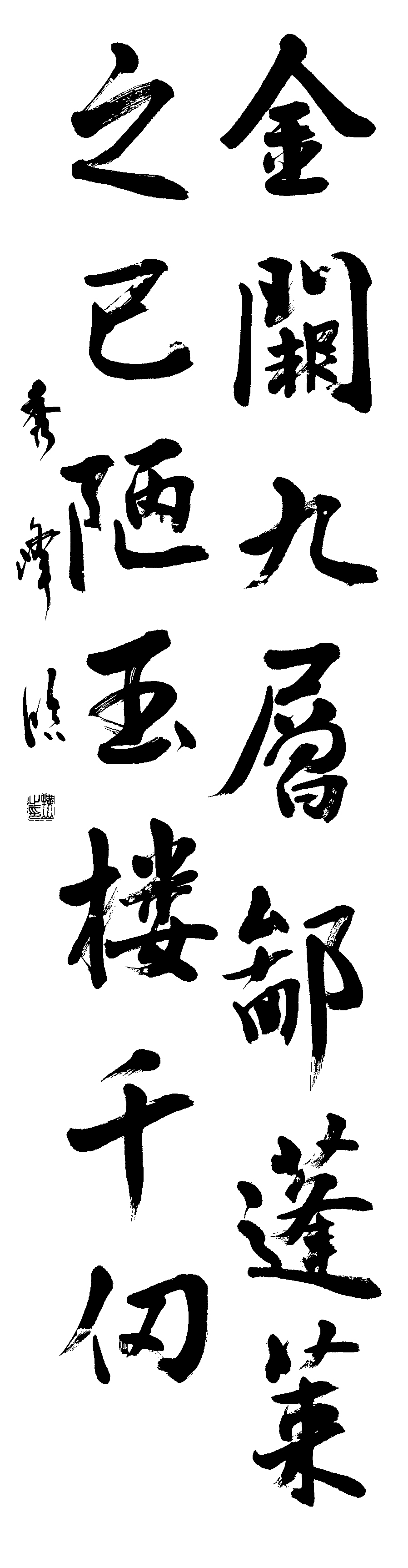 横山　秀峰
