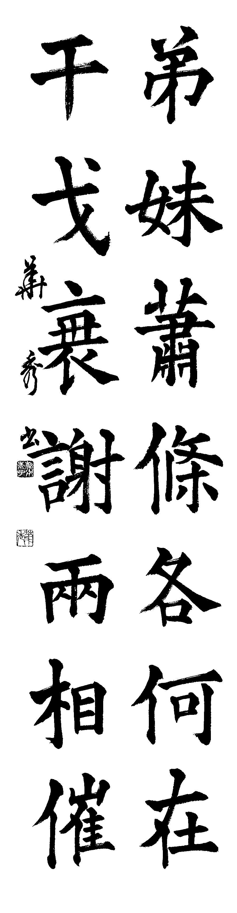 松川　華秀