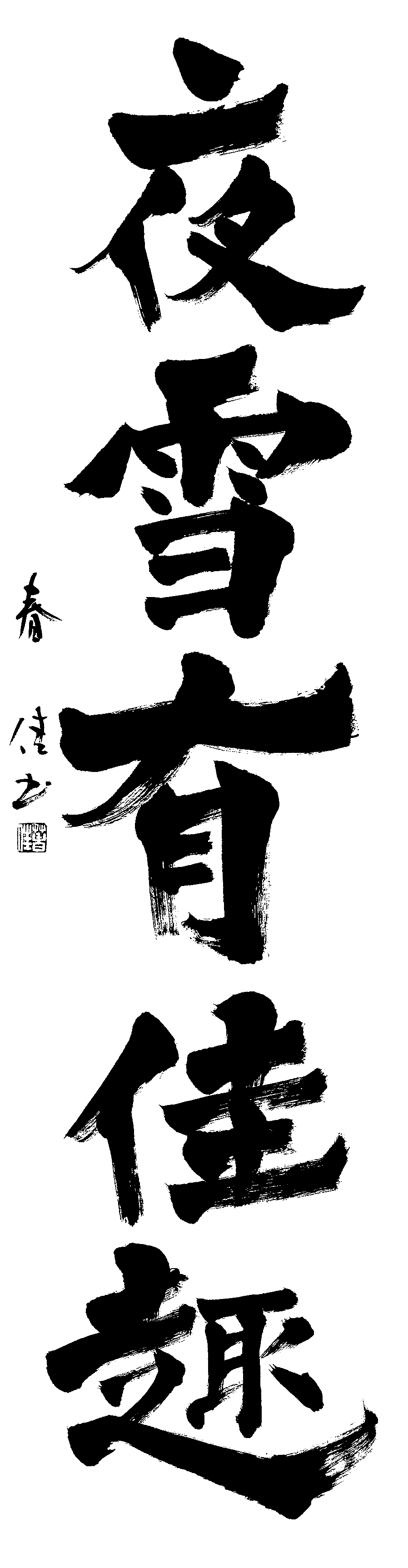 山口　春佳