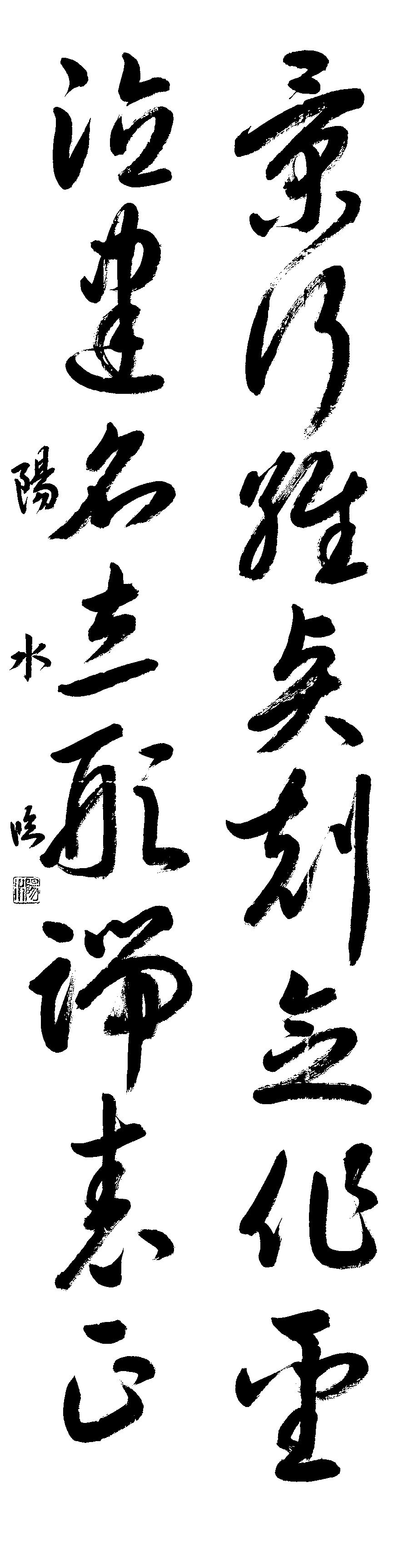 本城　陽水