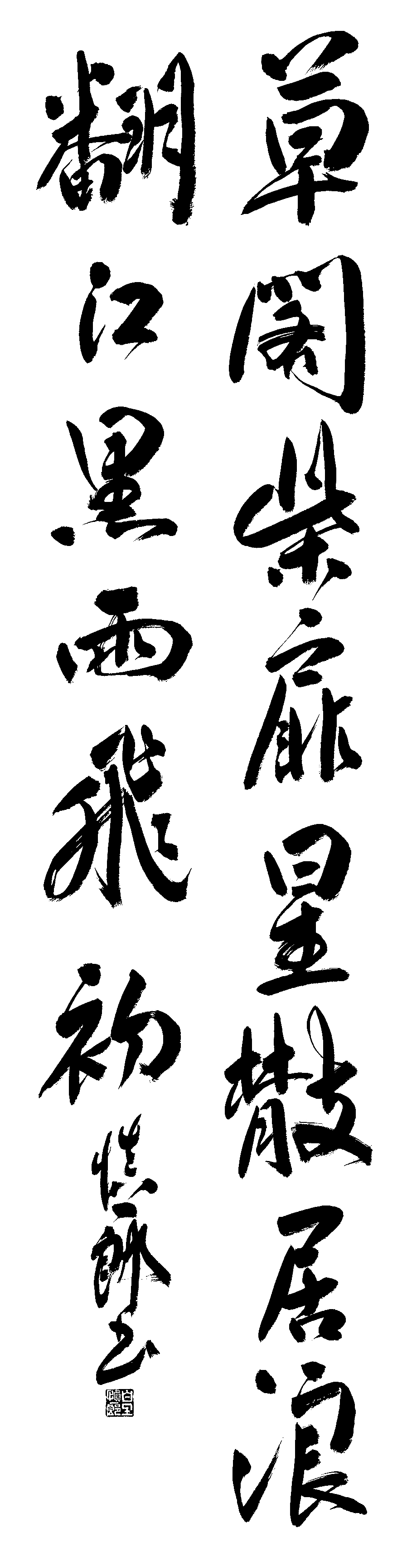 白土　慎一郎