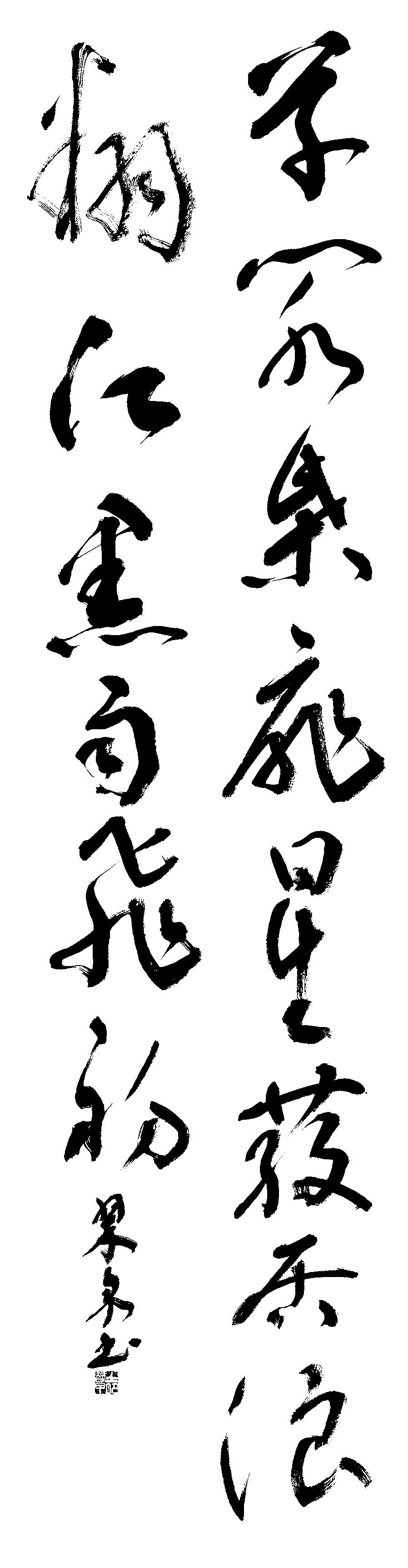 土肥　翆泉