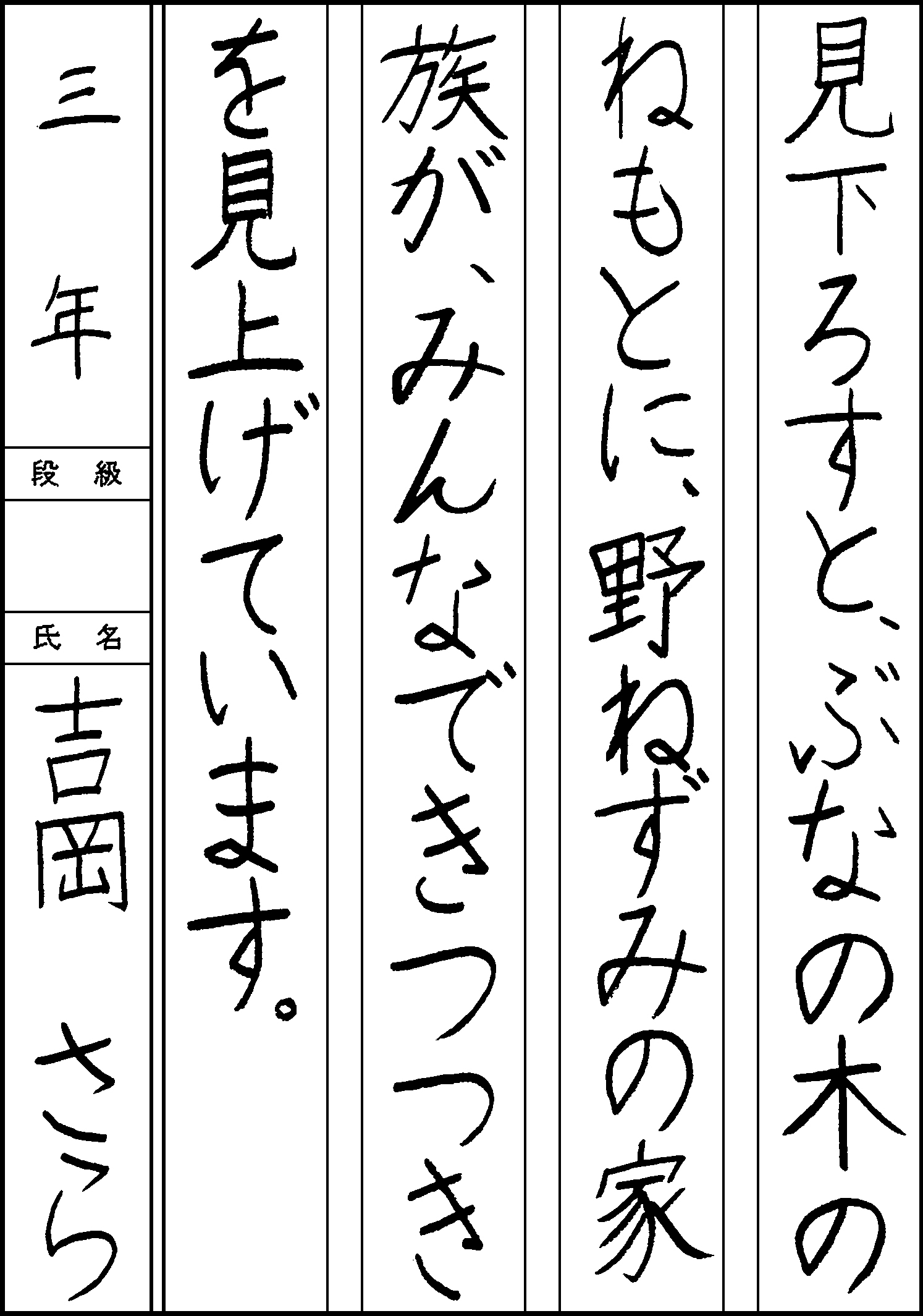 吉岡　さら