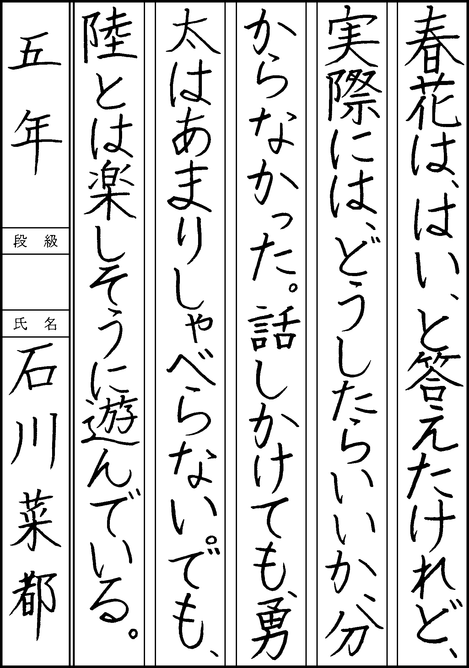 石川　菜都