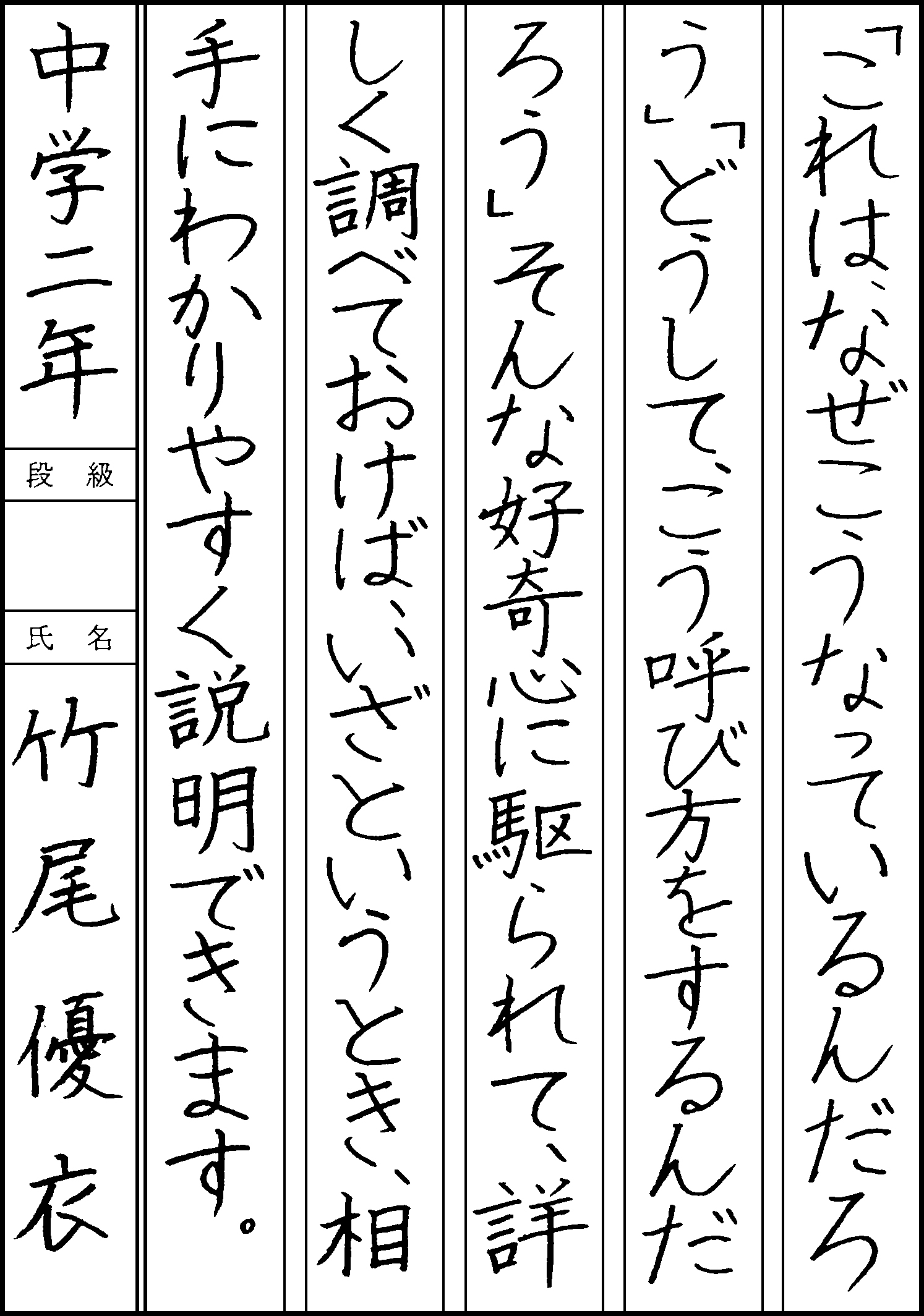 竹尾　優衣
