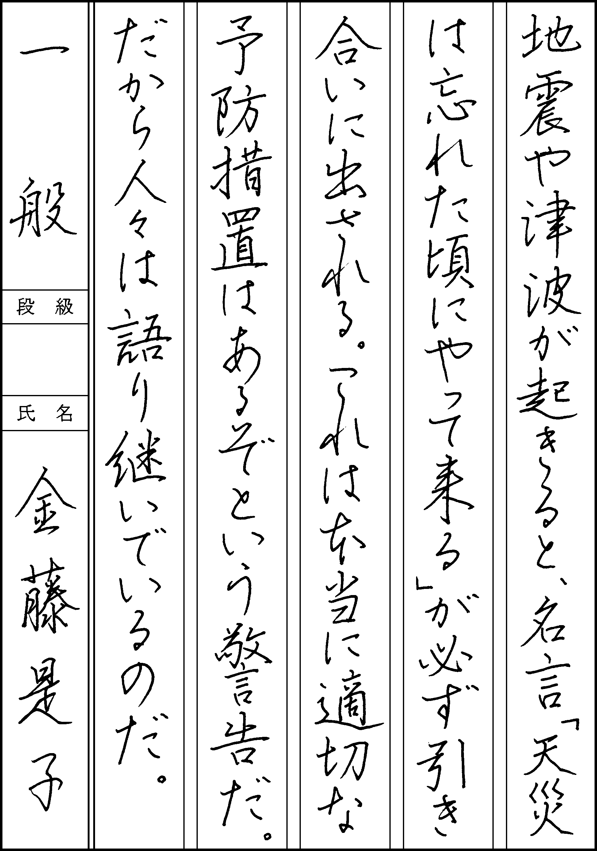 金藤　是子
