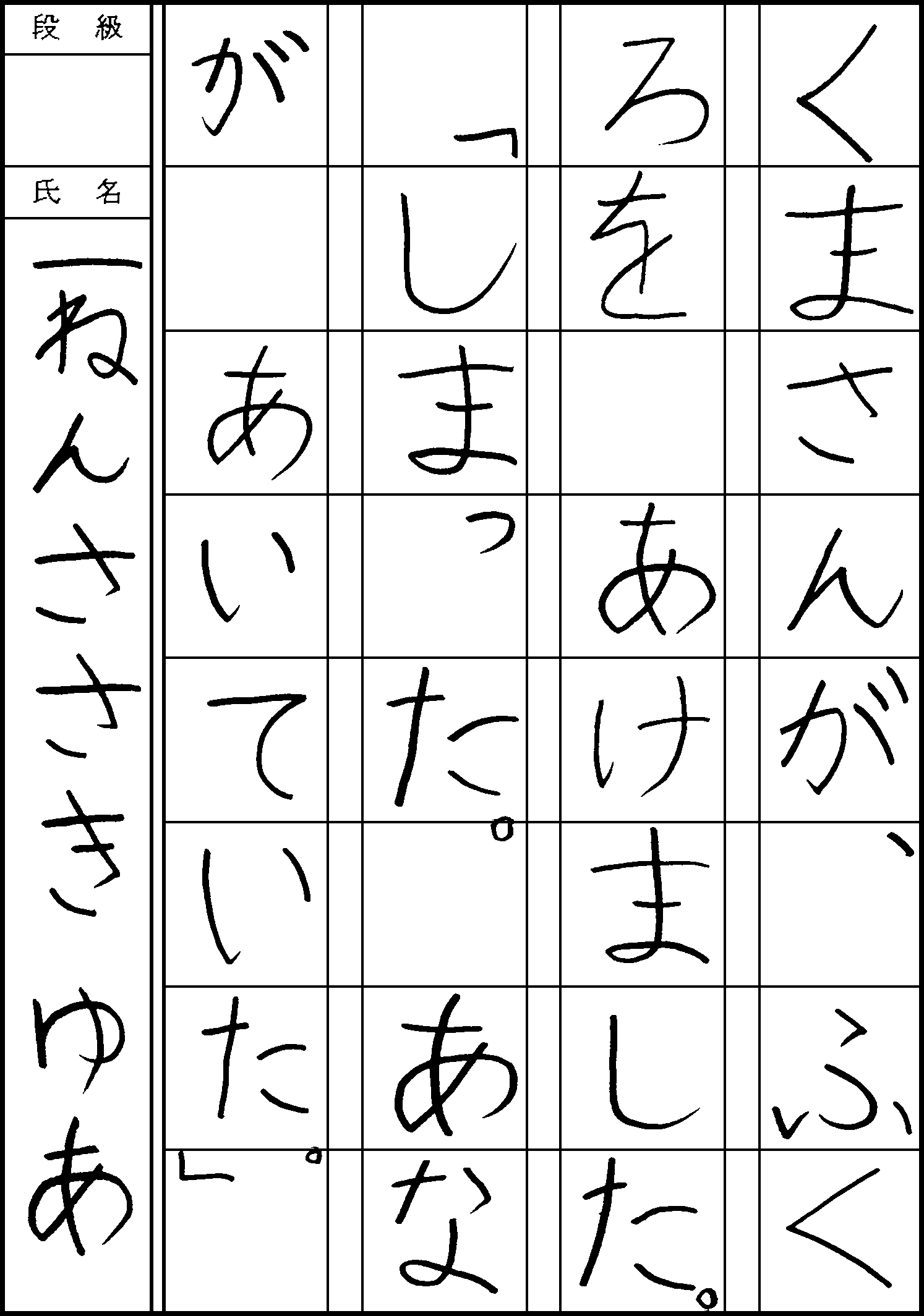 佐々木　ゆあ