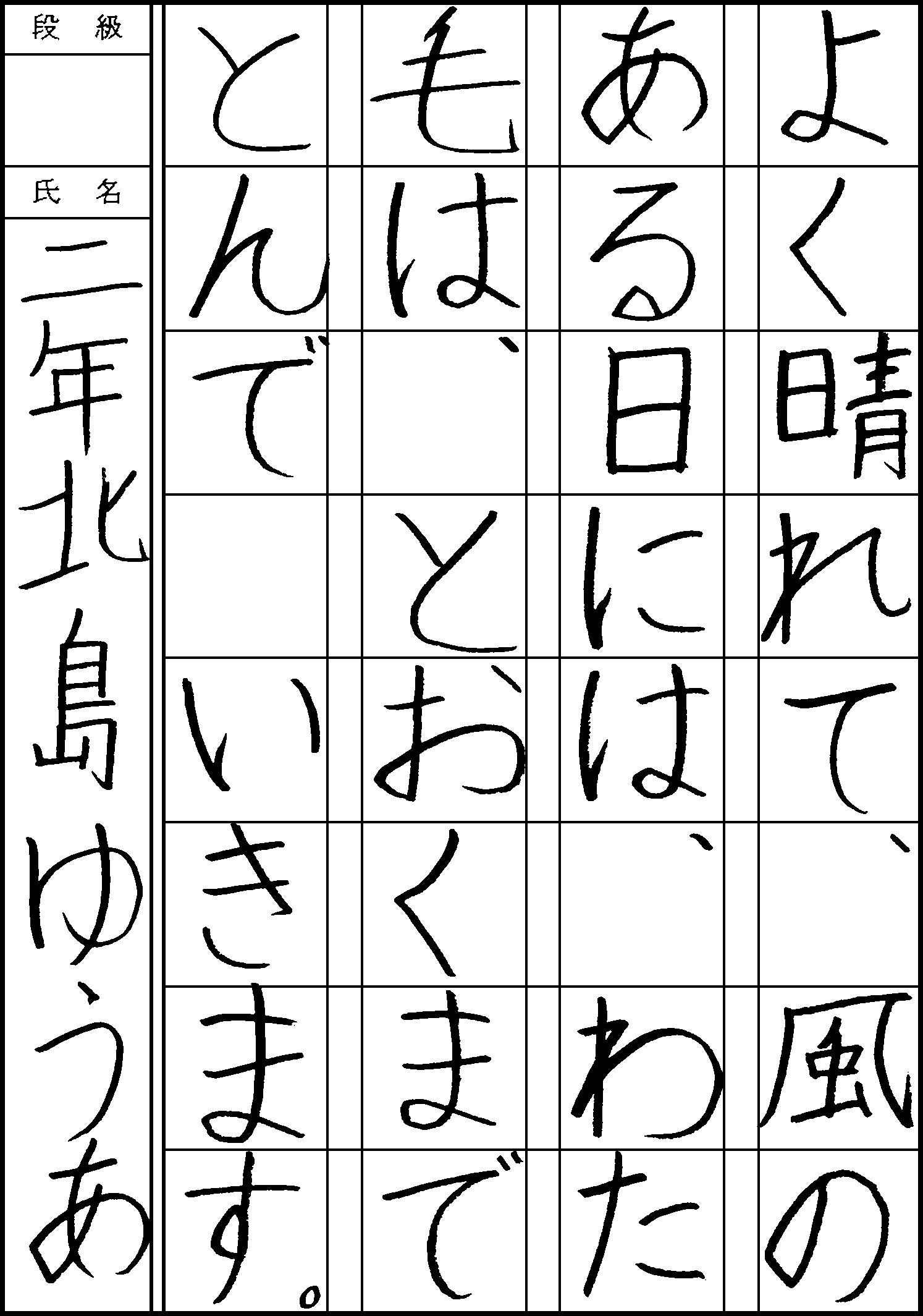 北島　結愛