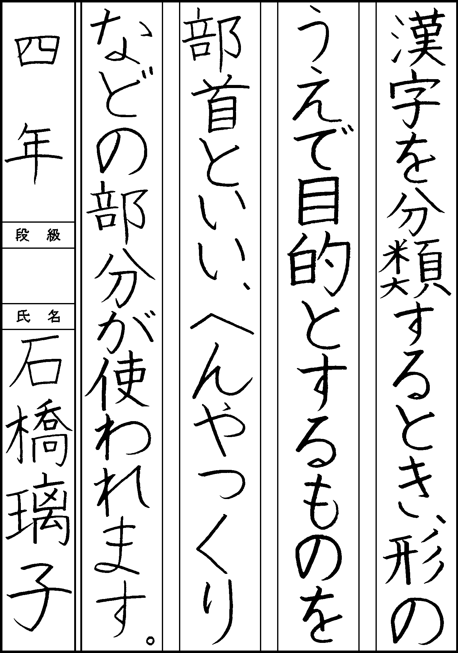 石橋　璃子
