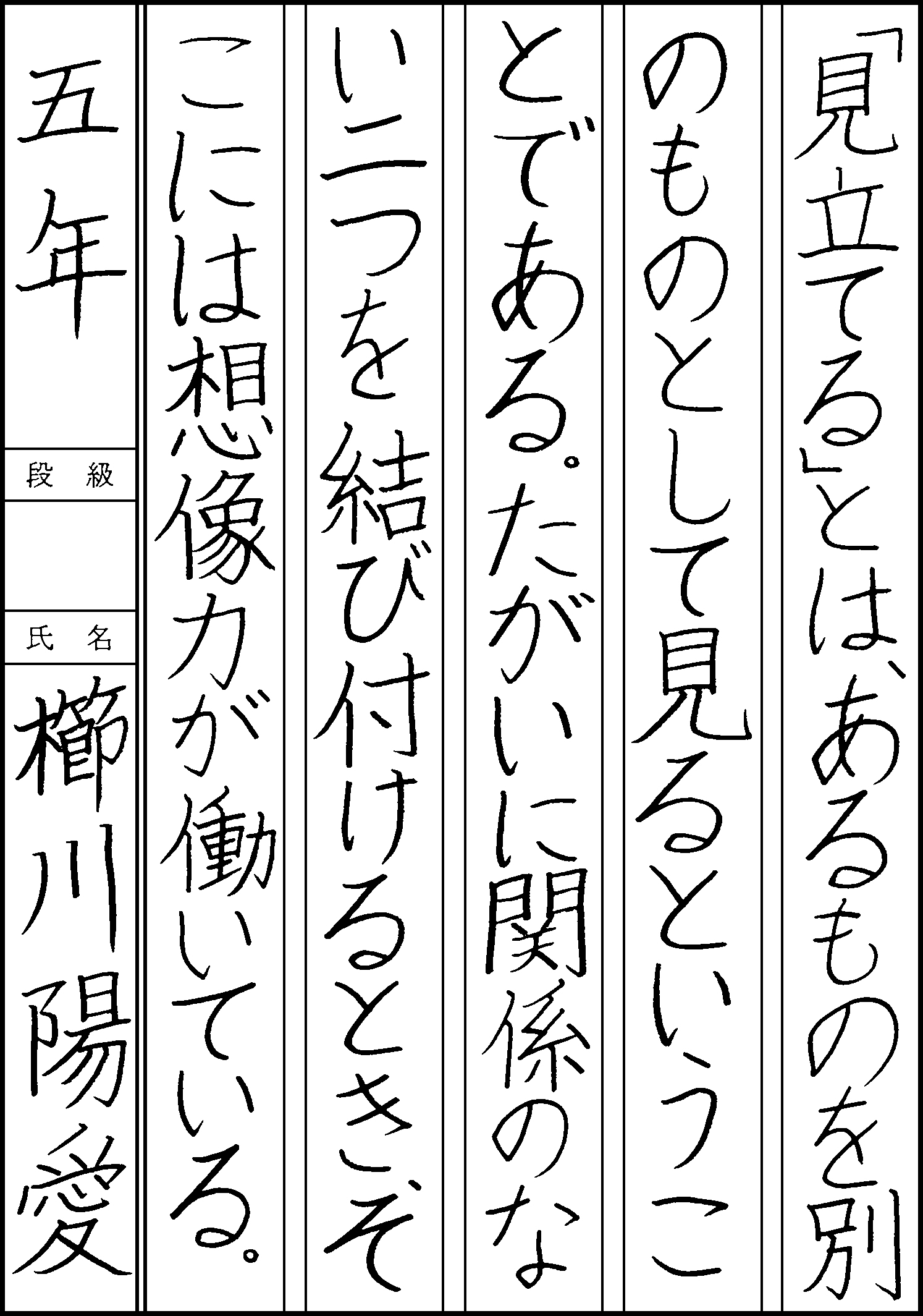 櫛川　陽愛