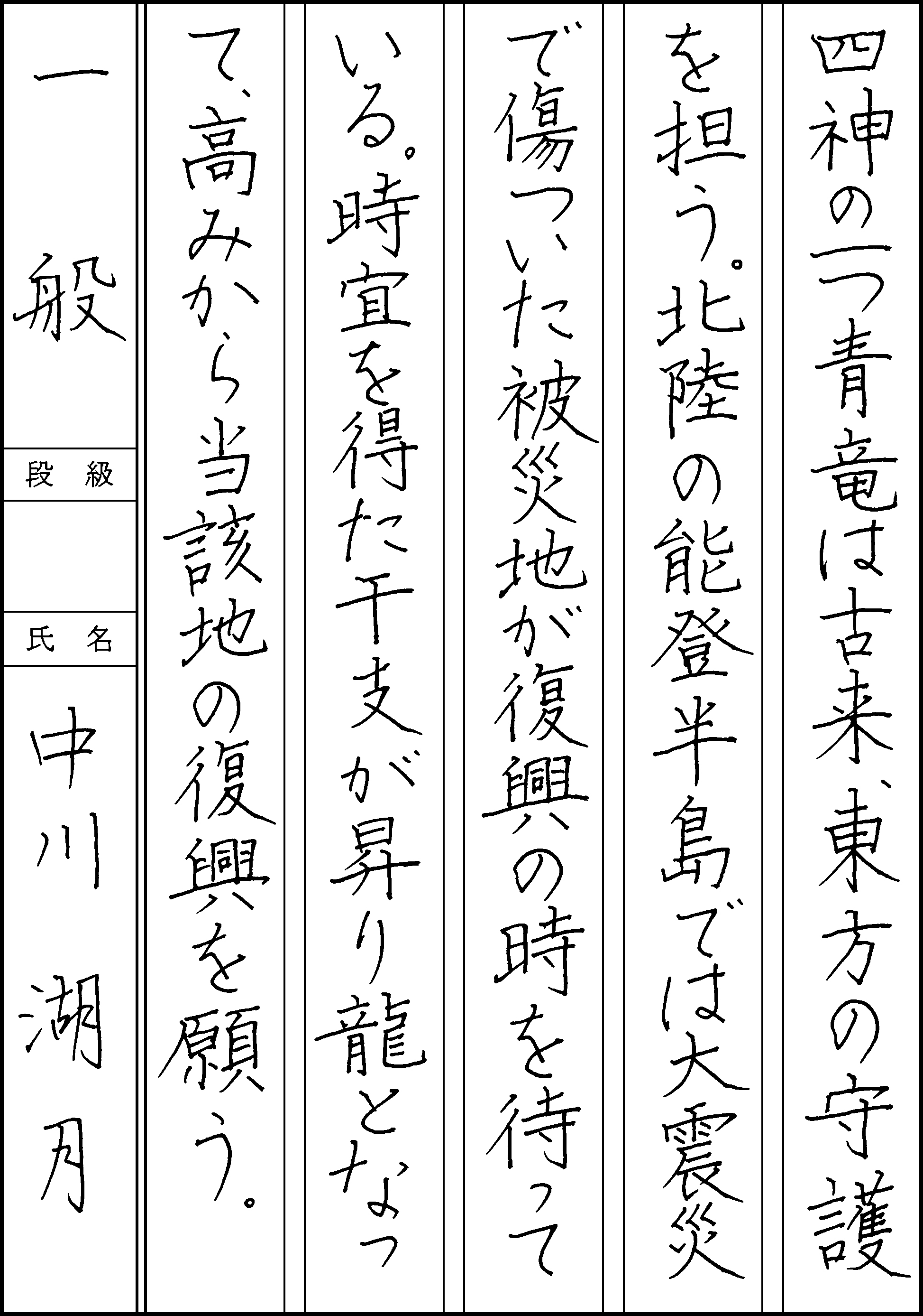 中川　湖月