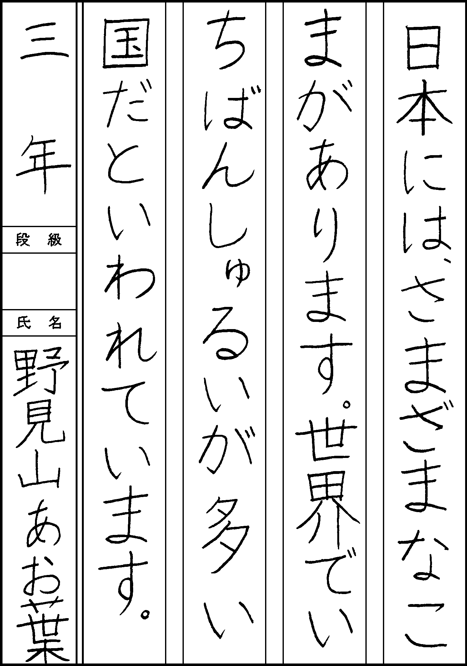 野見山　葵葉