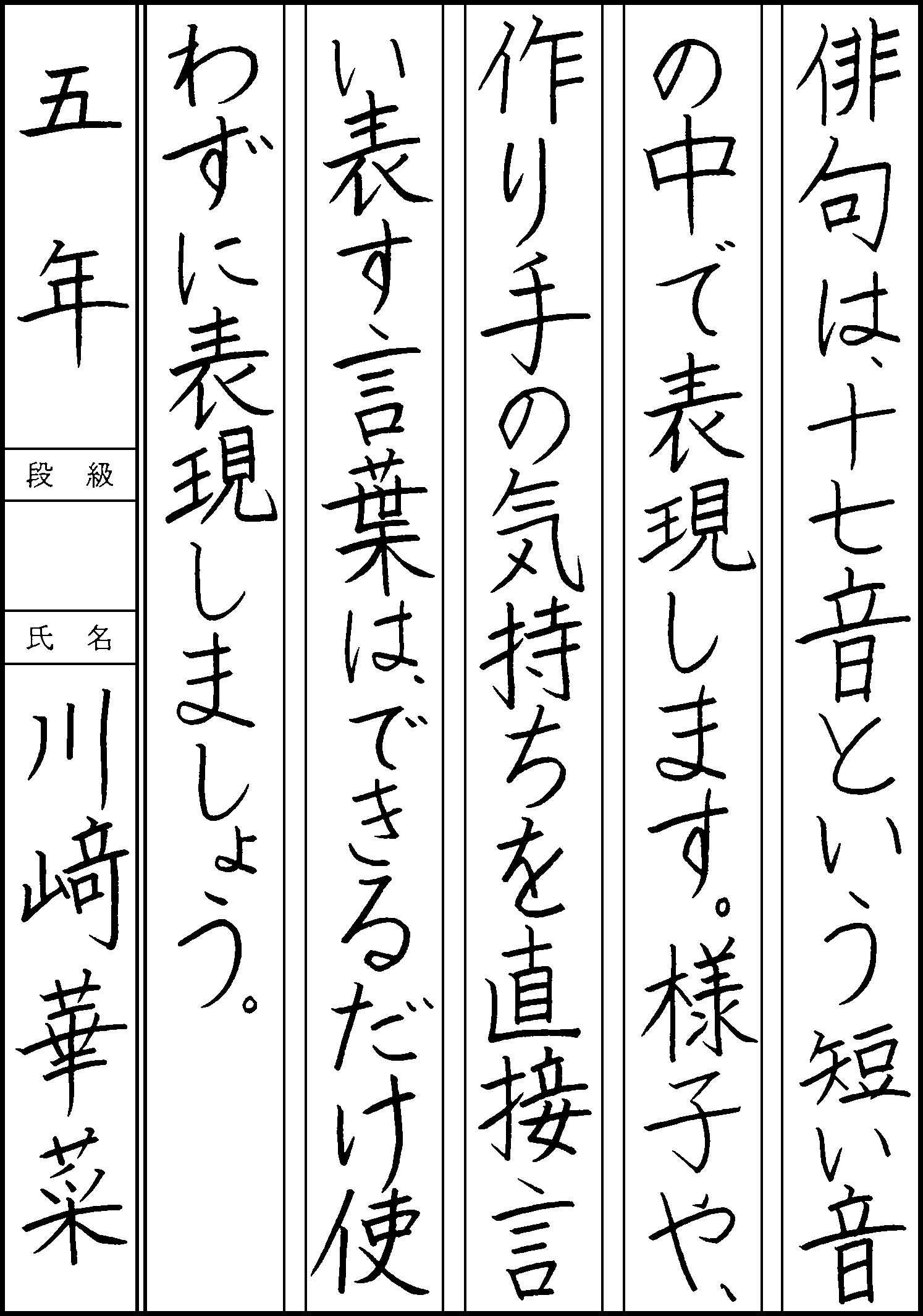 川崎　華菜