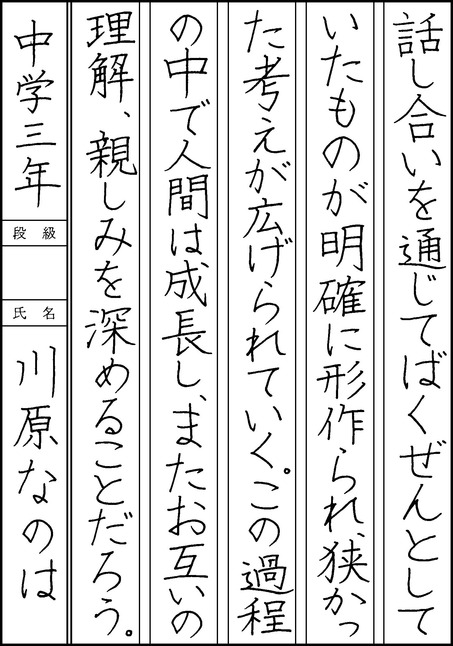 川原　なのは