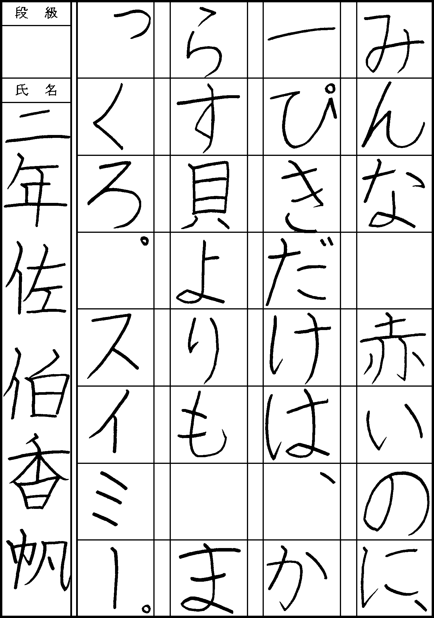 佐伯　香帆