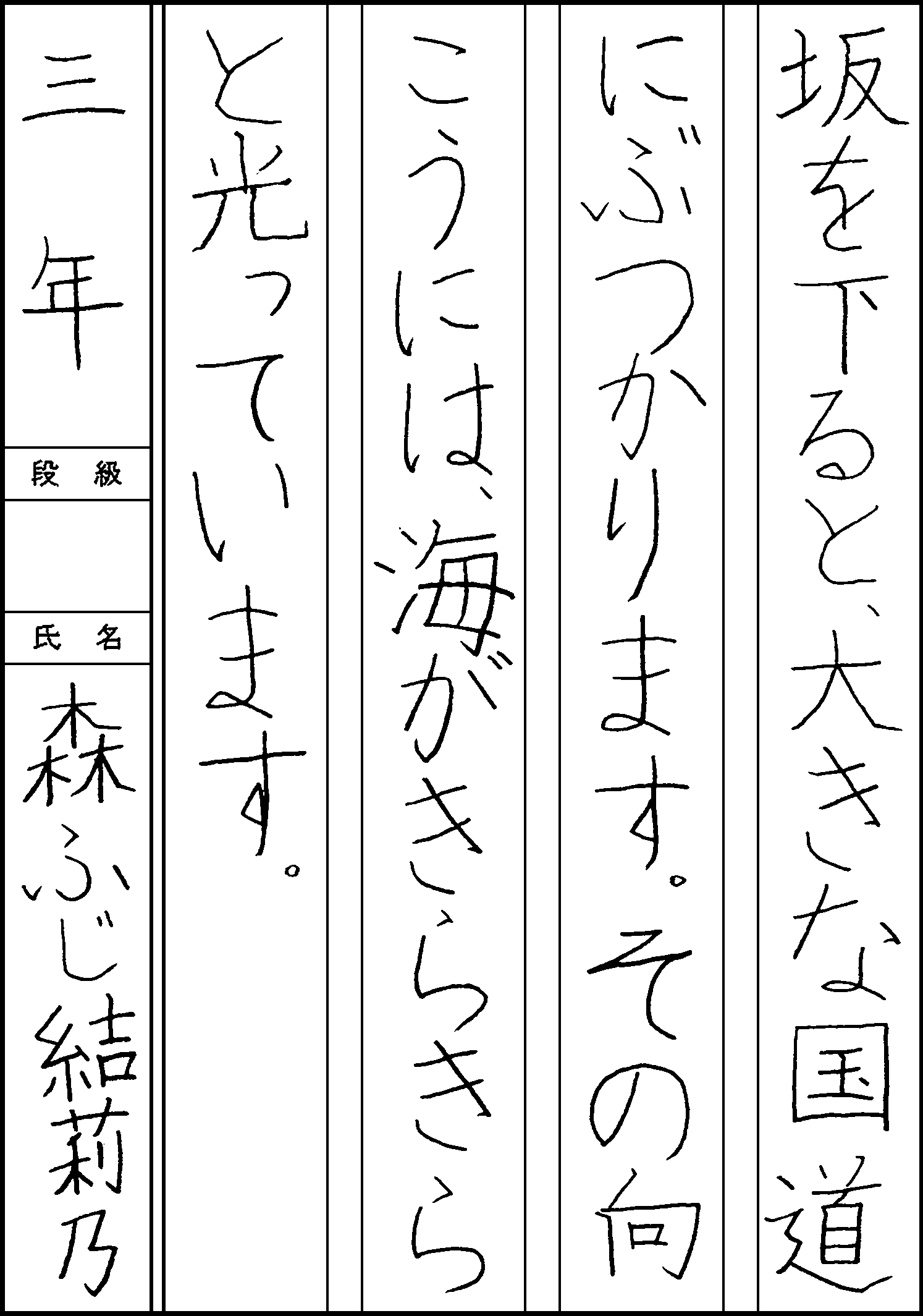 森藤　結莉乃