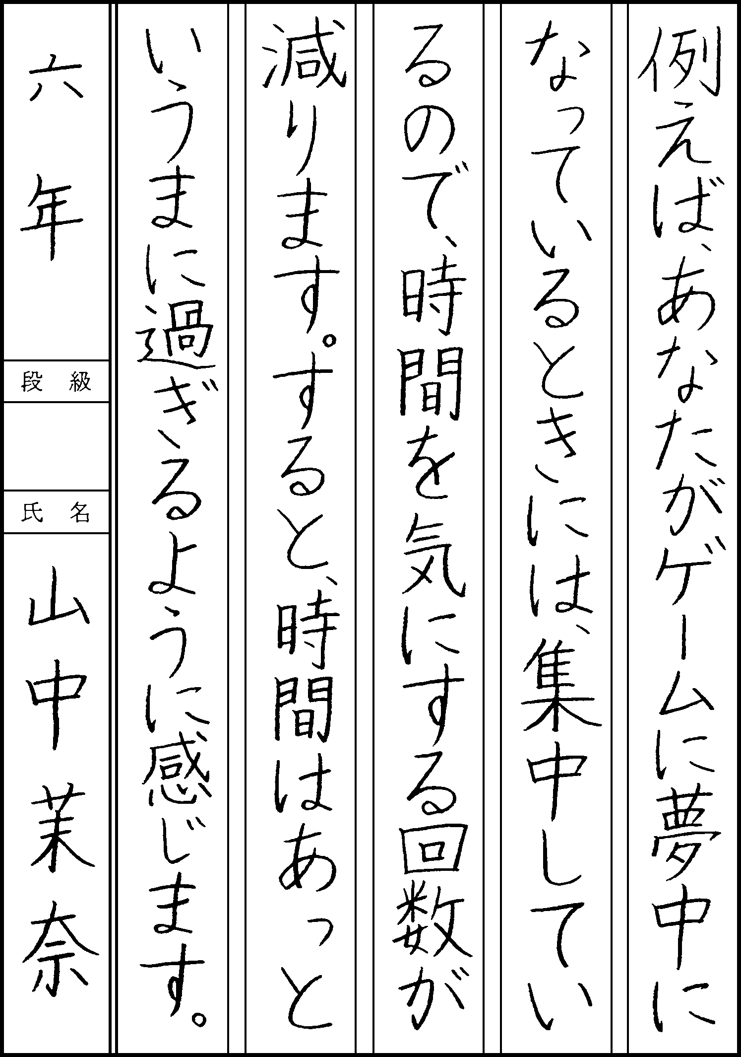 山中　茉奈