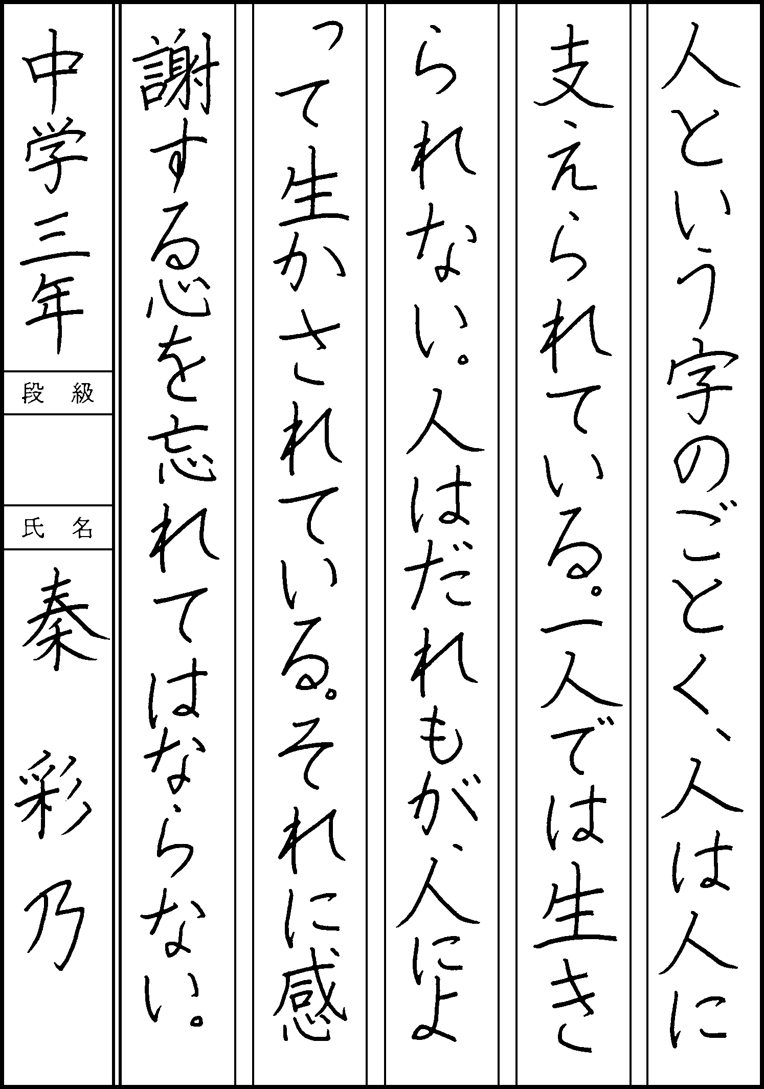 秦　彩乃