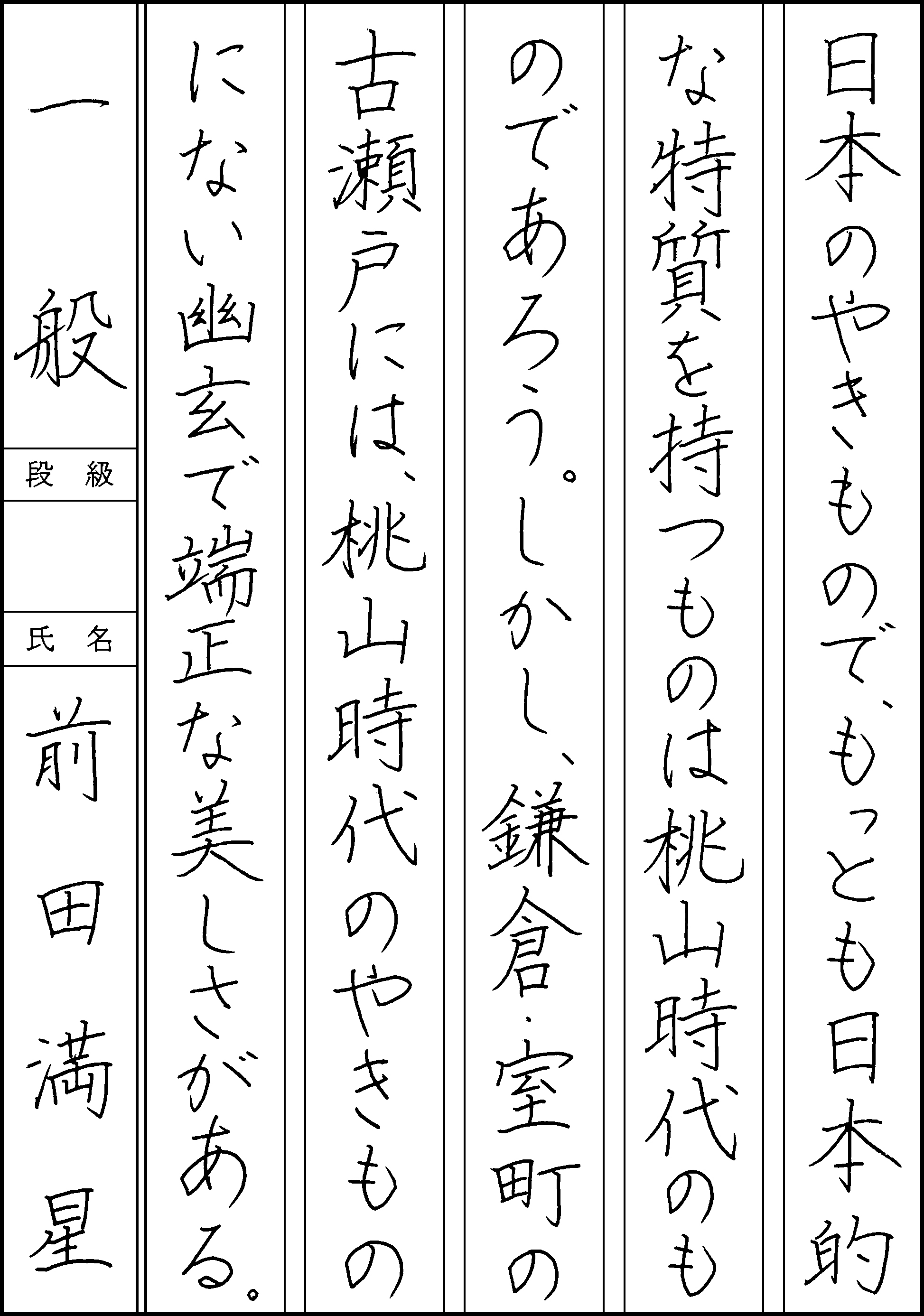 前田　星燦