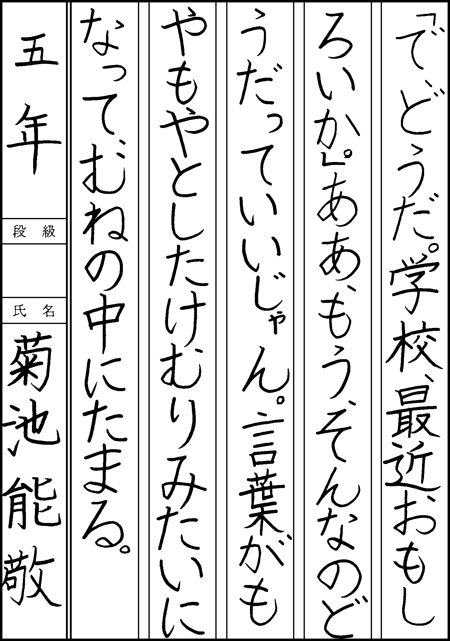 菊池　能敬