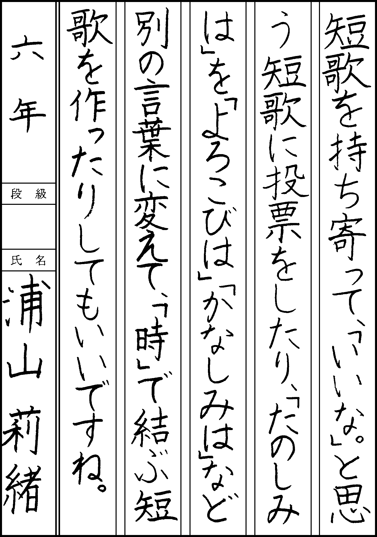 浦山　莉緒