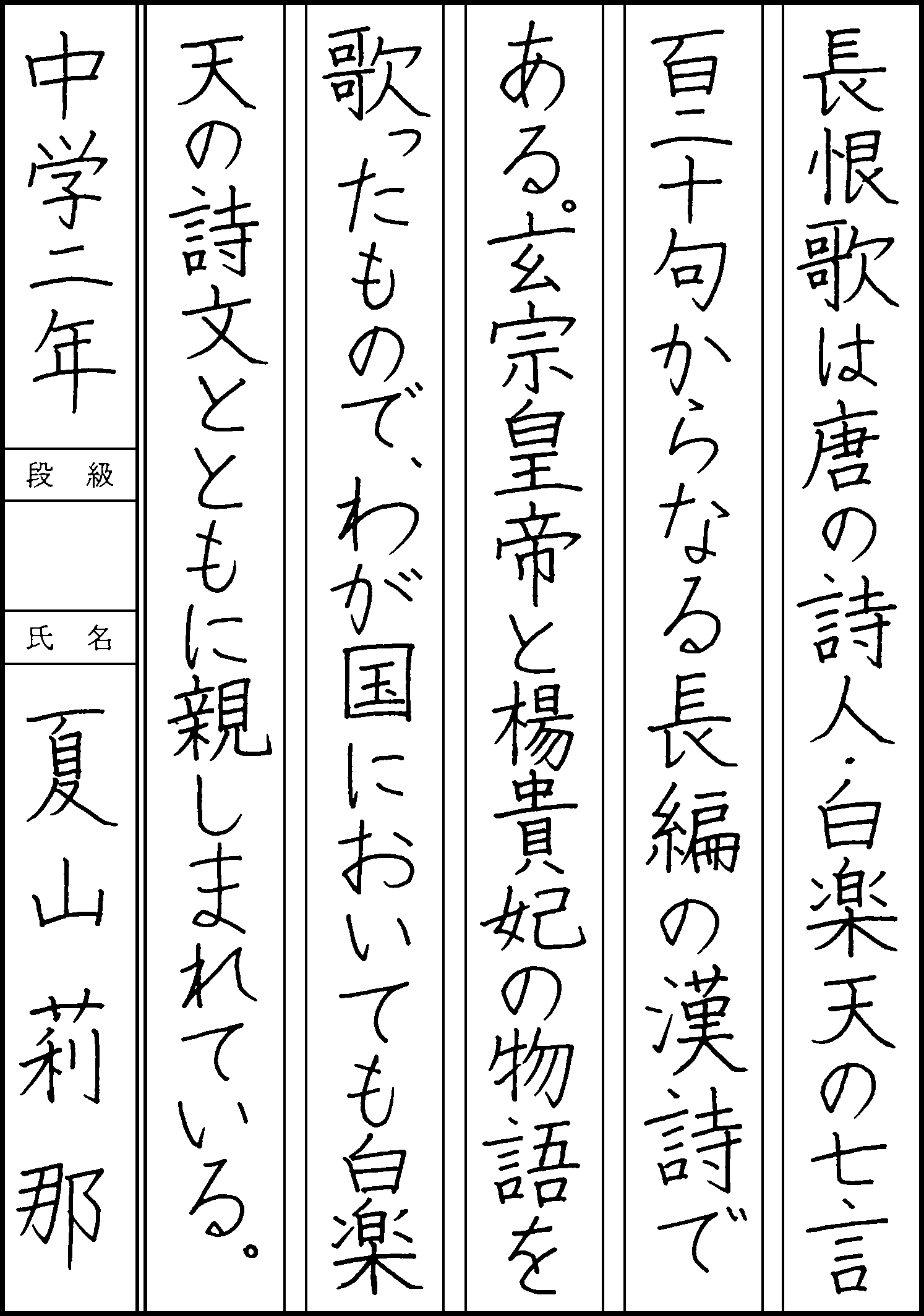夏山　莉那