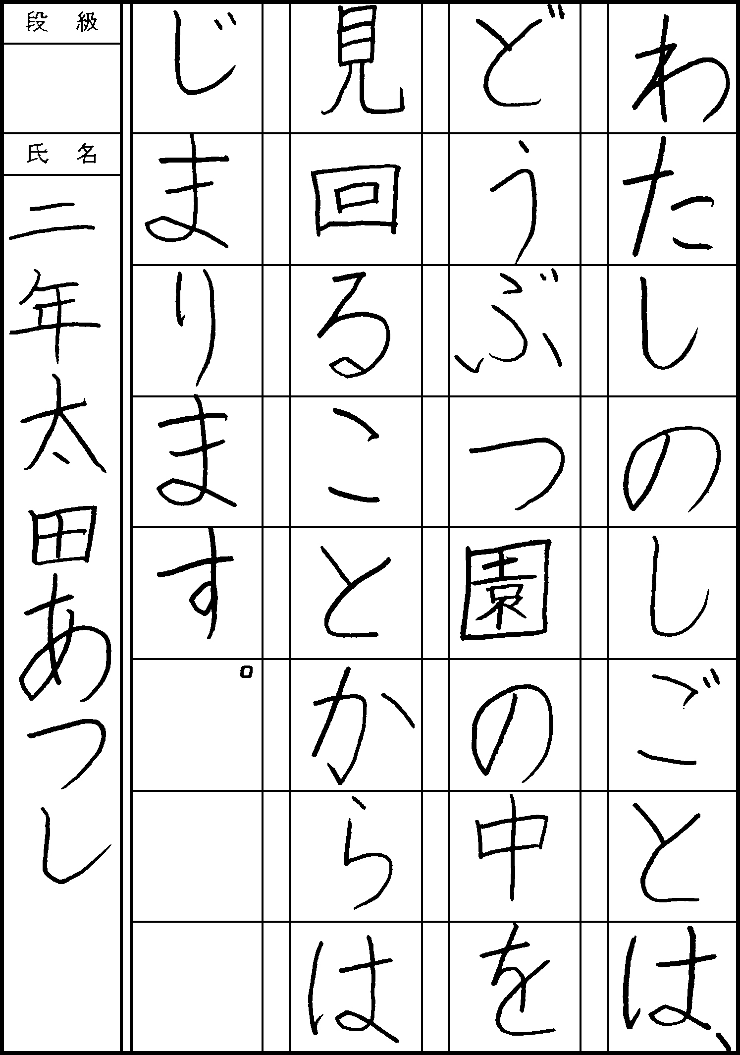 太田　篤志