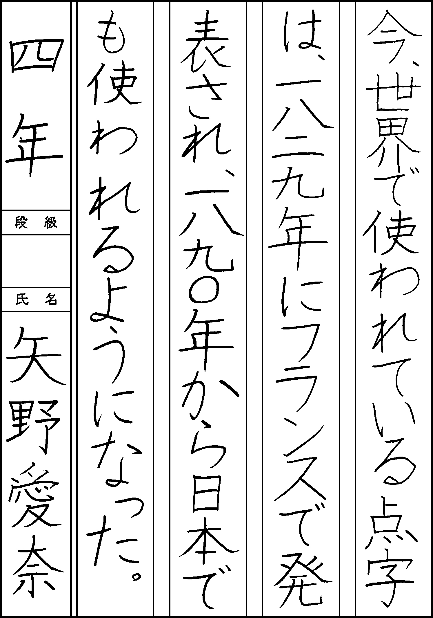 矢野　愛奈