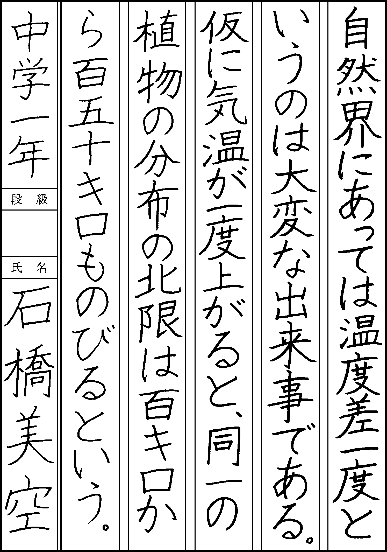 石橋　美空