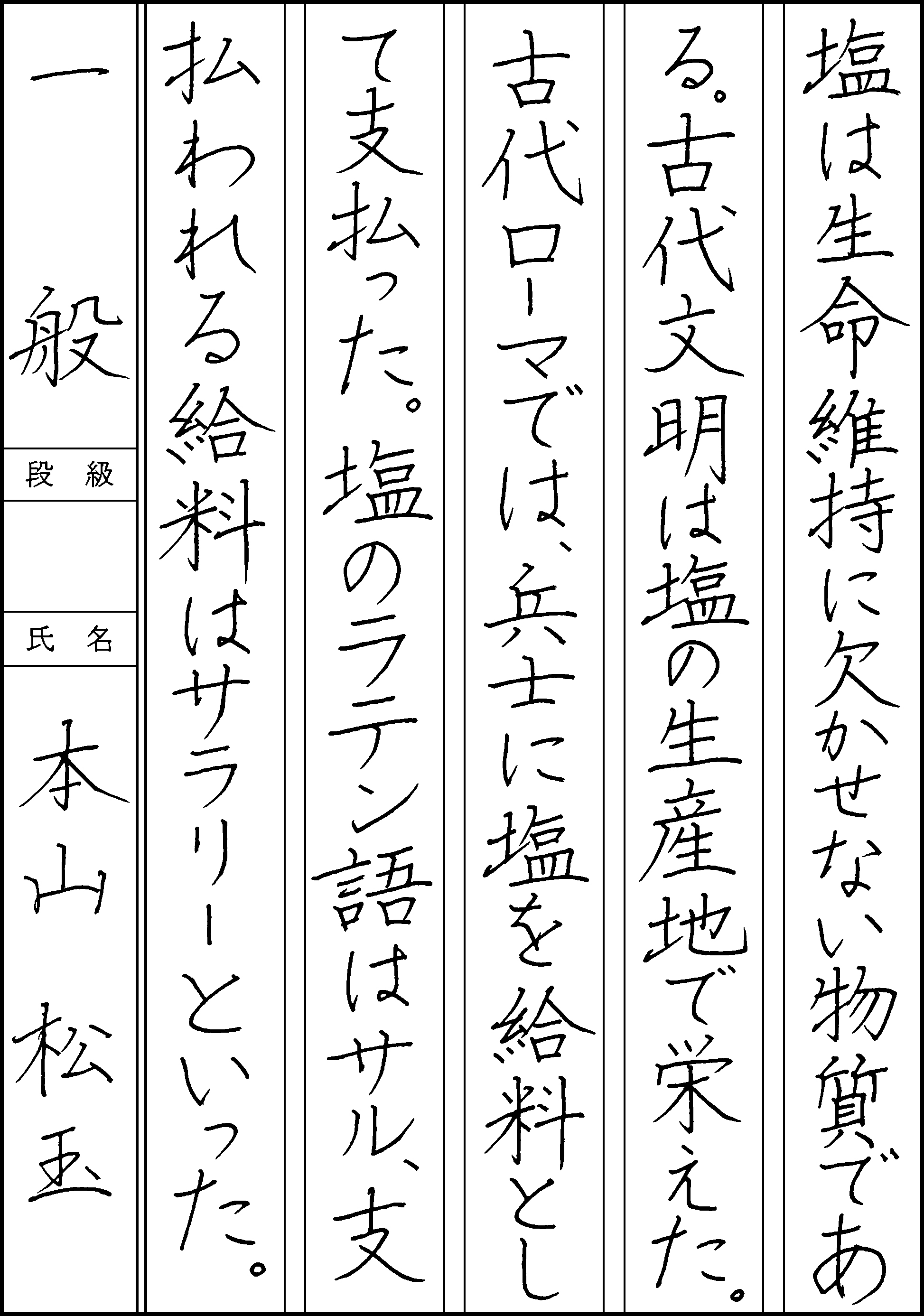 本山　松玉