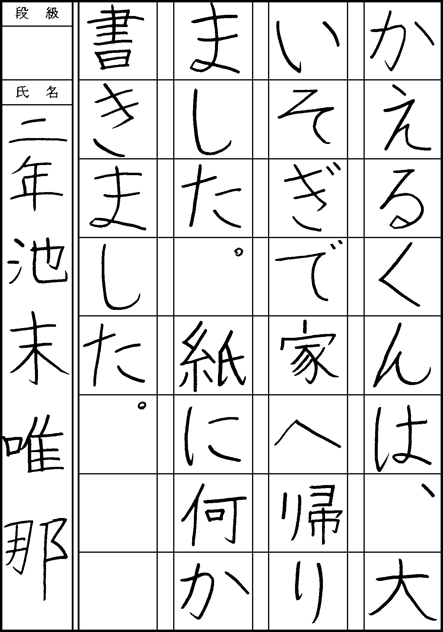 池末　唯那