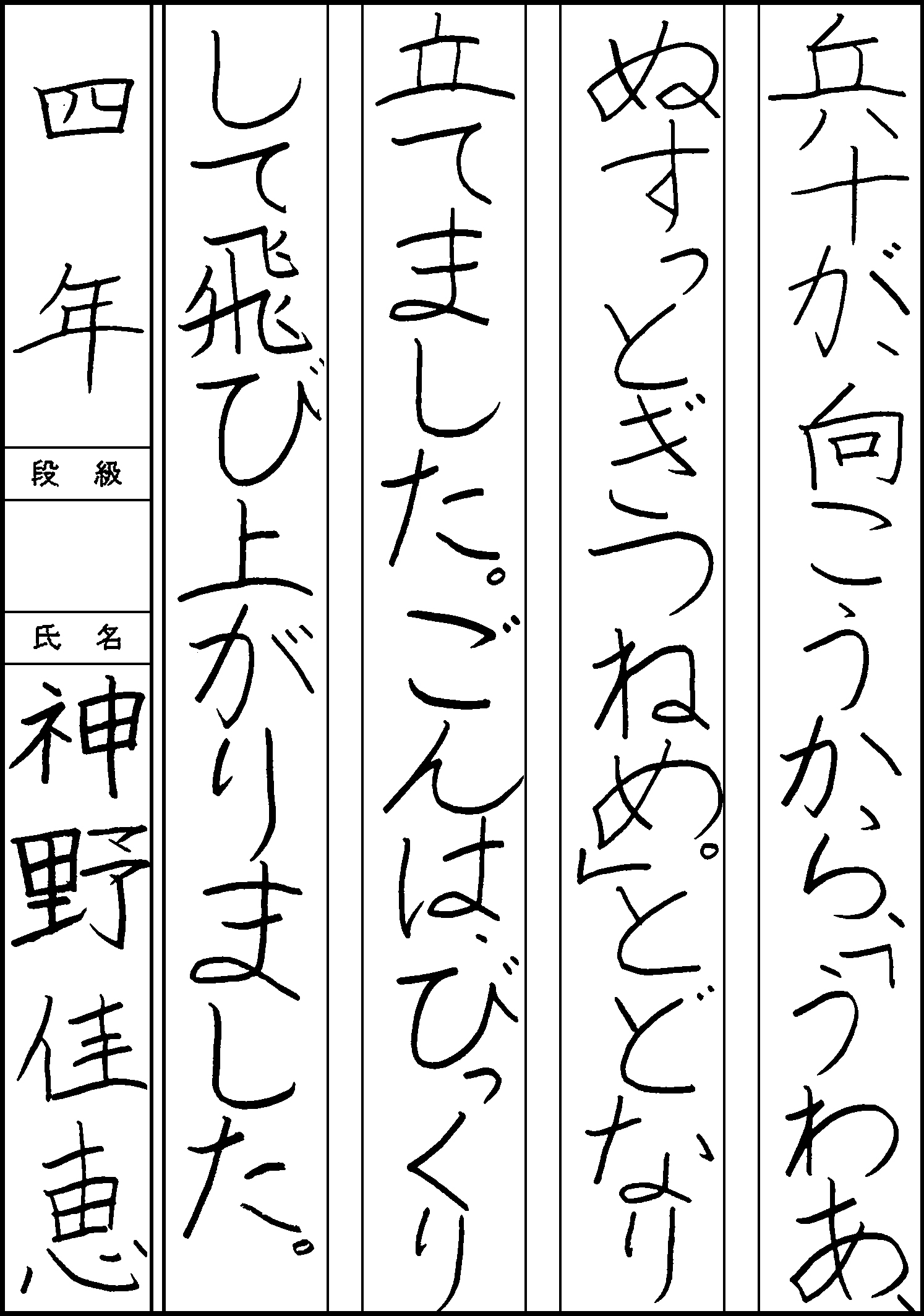 神野　佳恵