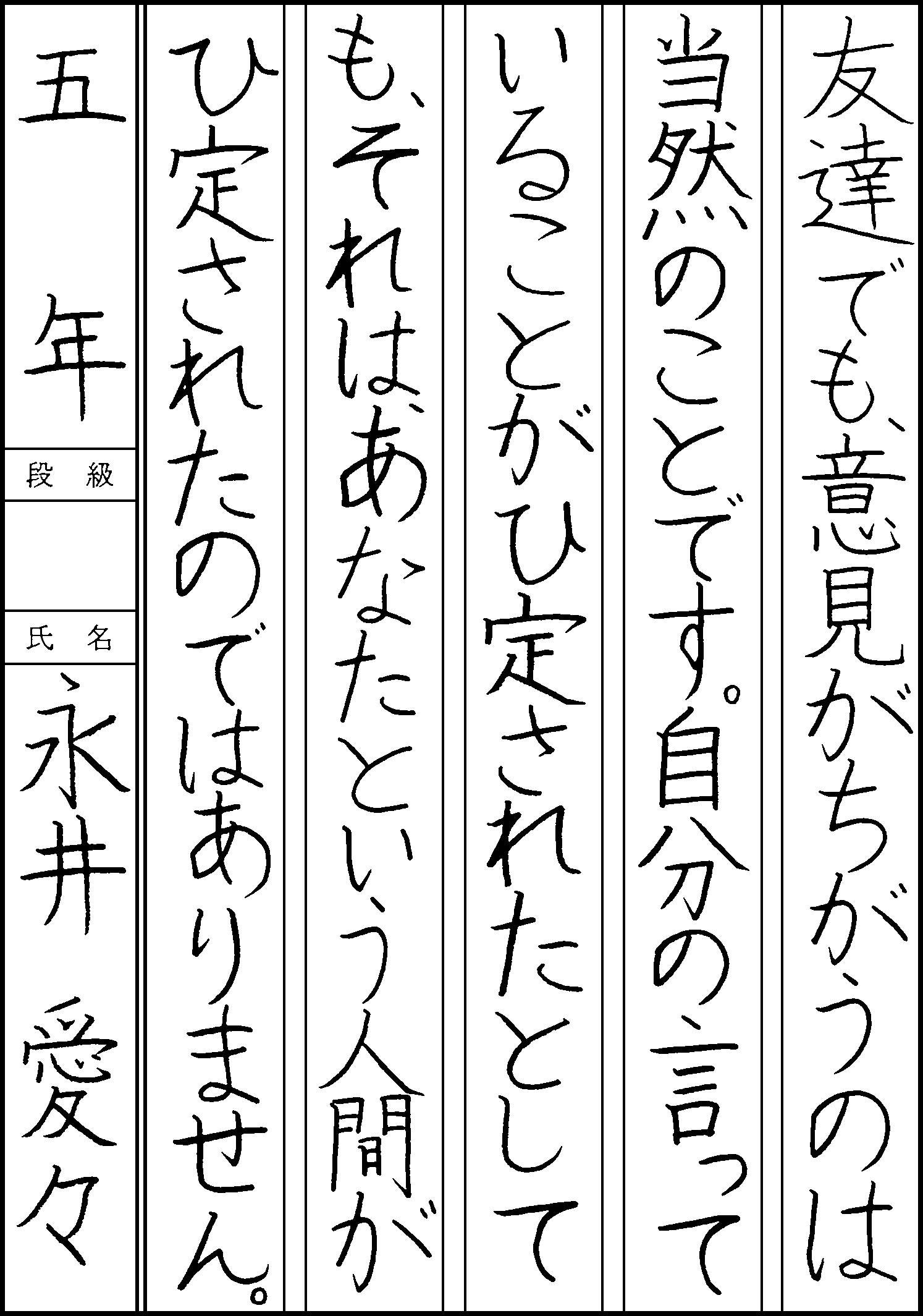 永井　愛々