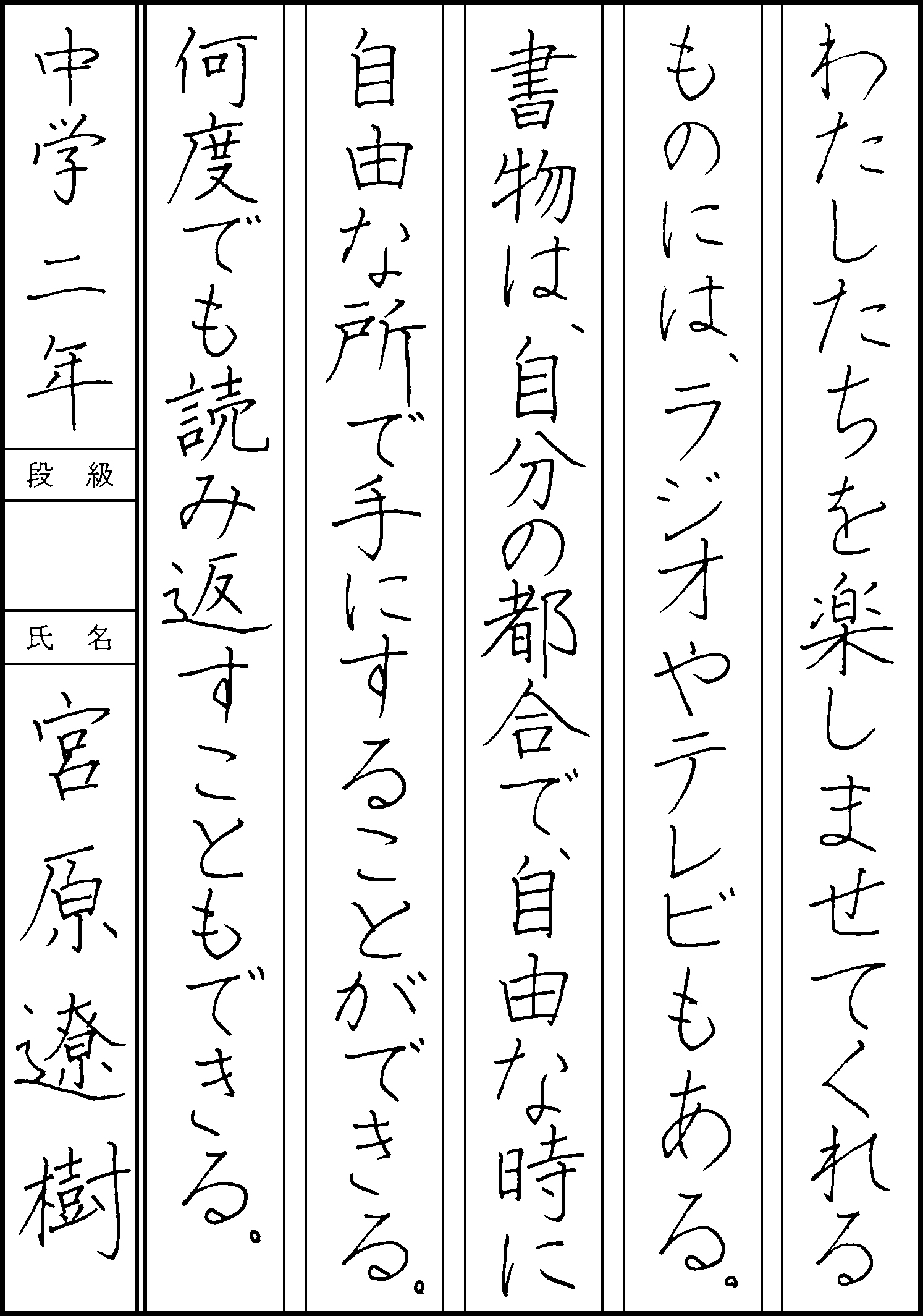 宮原　遼樹