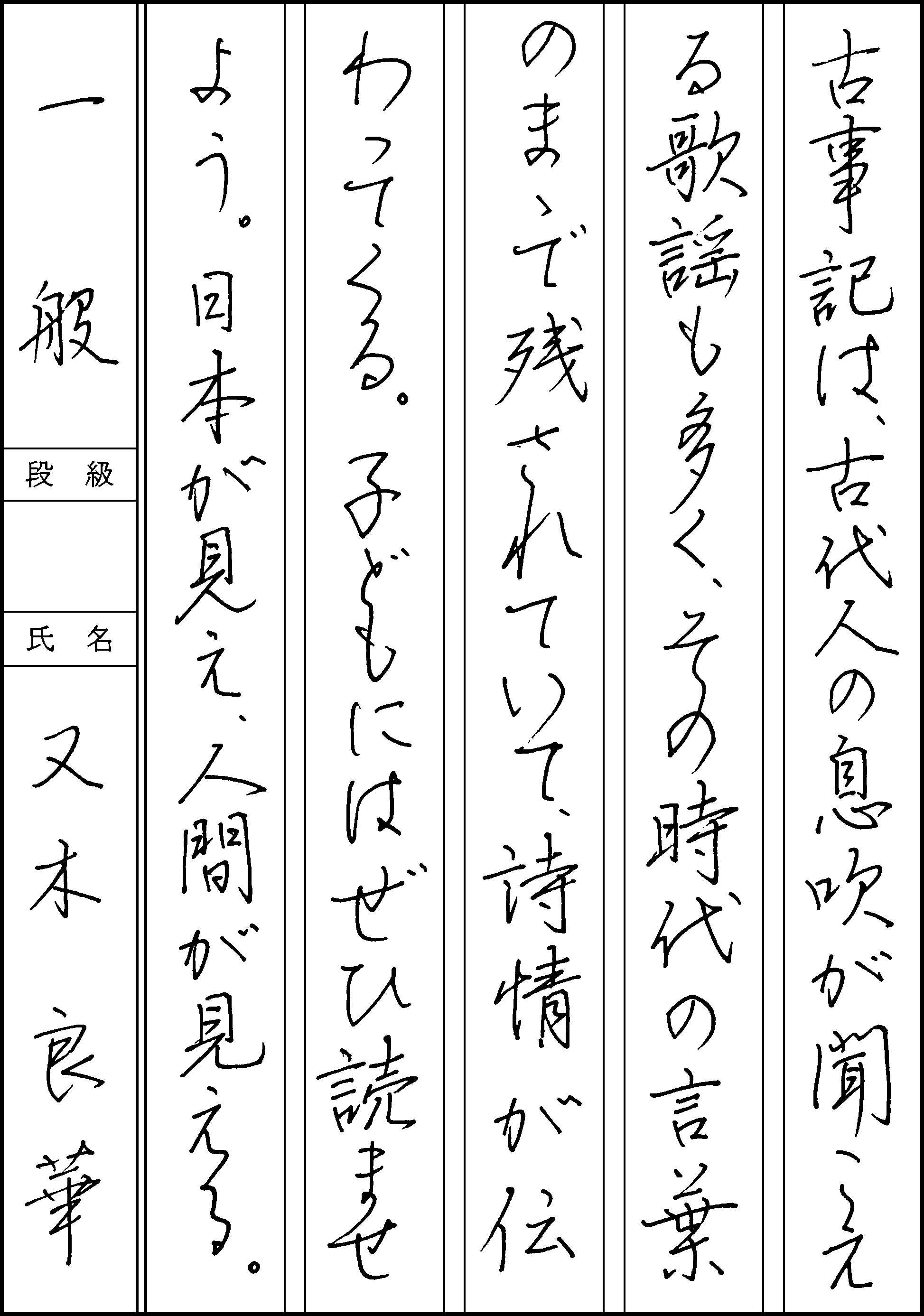 又木　良華