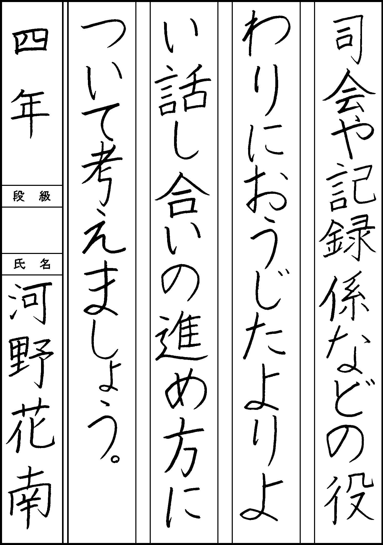 河野　花南