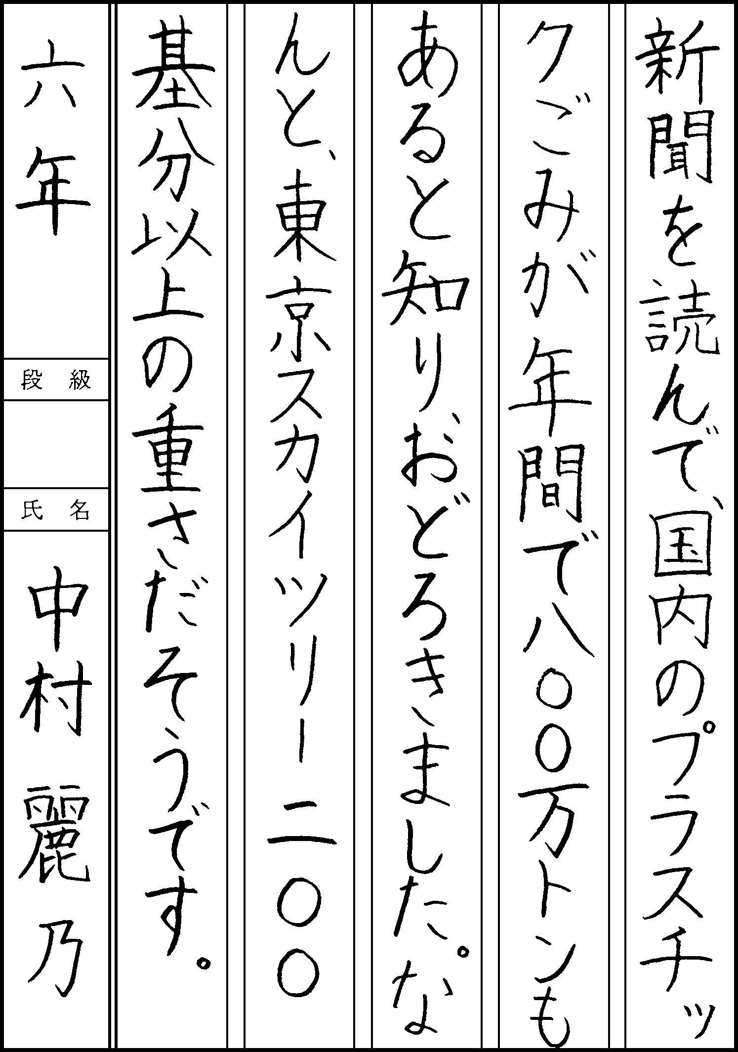 中村　麗乃