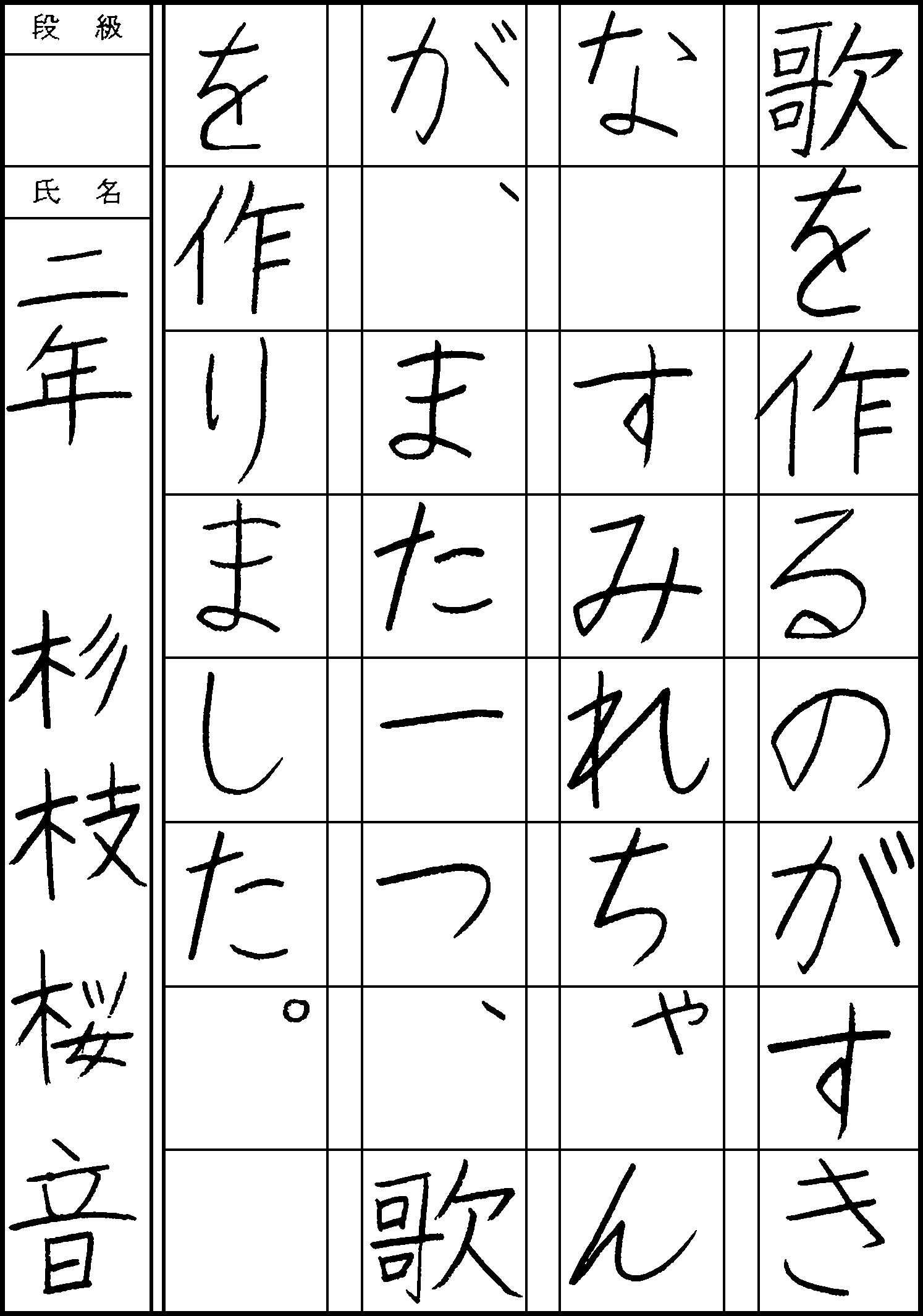 杉枝　桜音