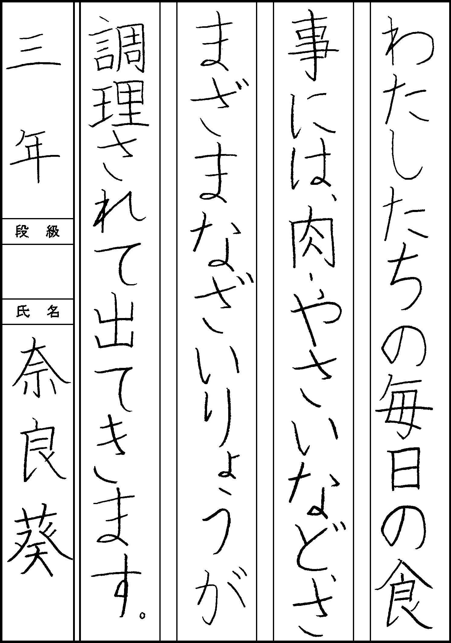 奈良　葵
