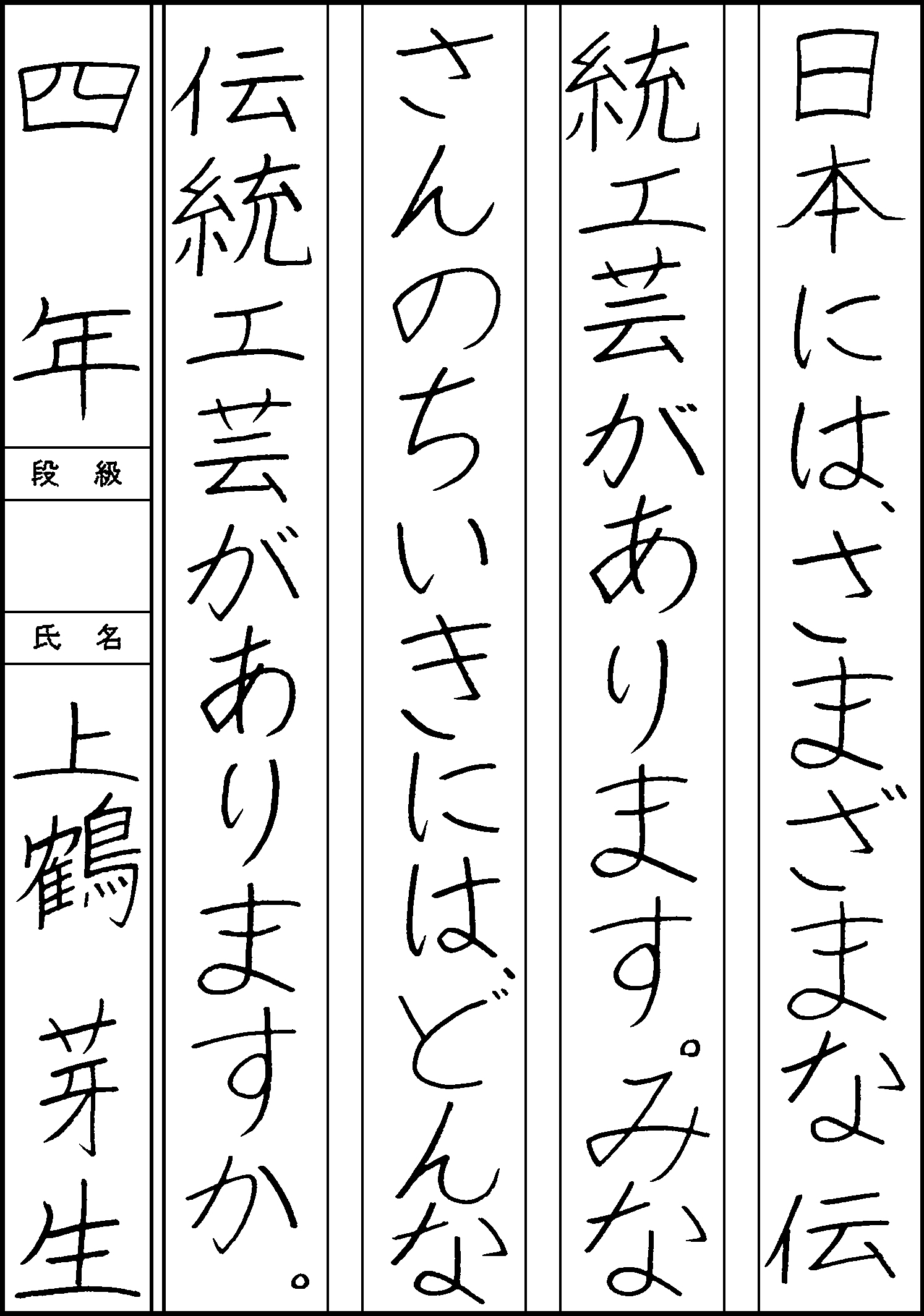上鶴　芽生