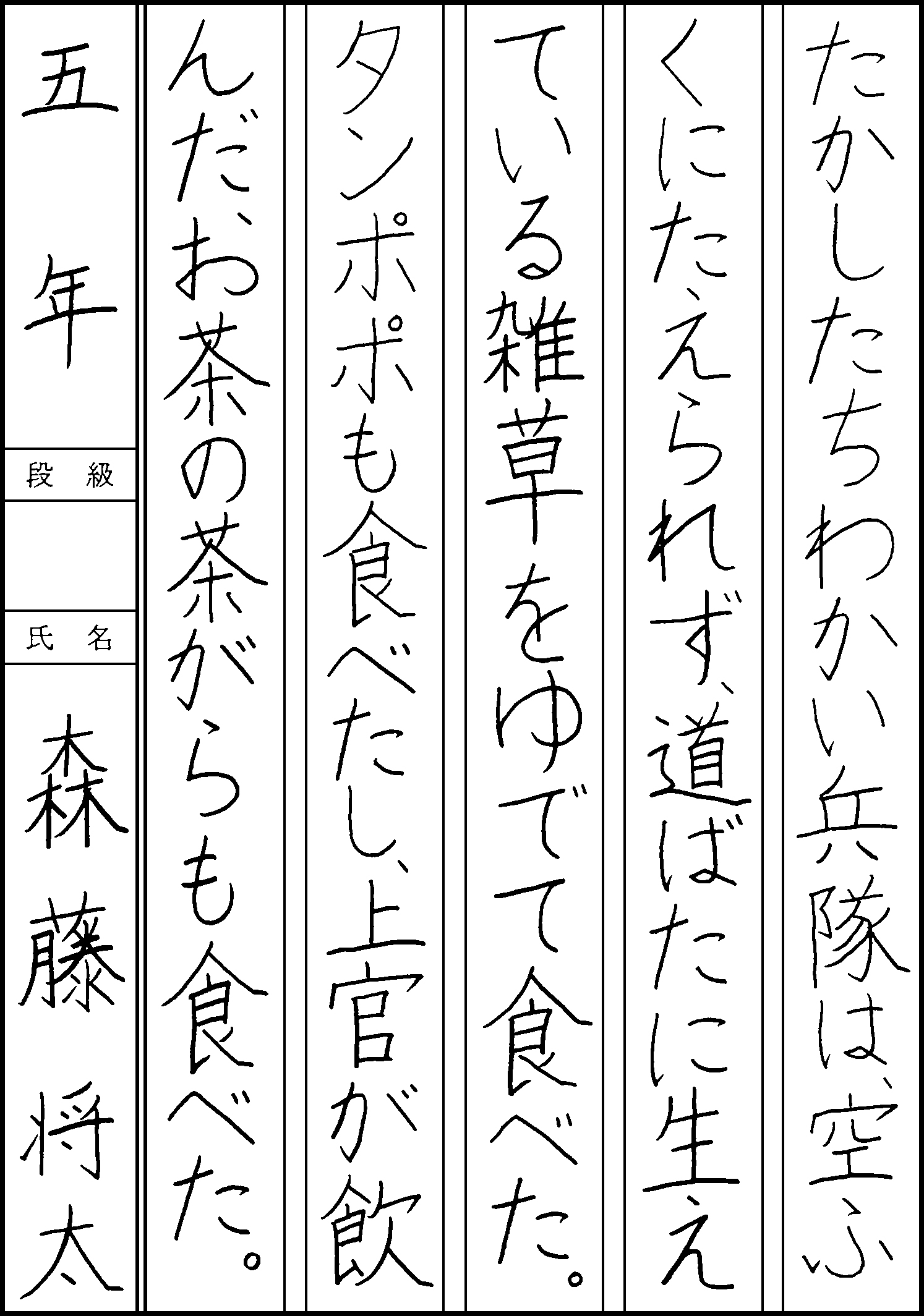 森藤　将太