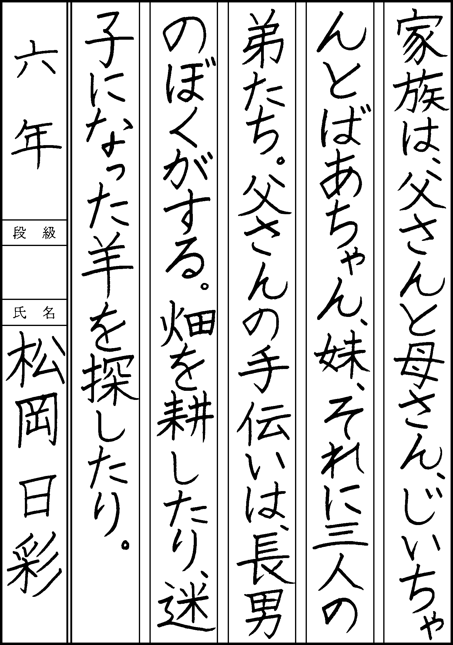 松岡　日彩