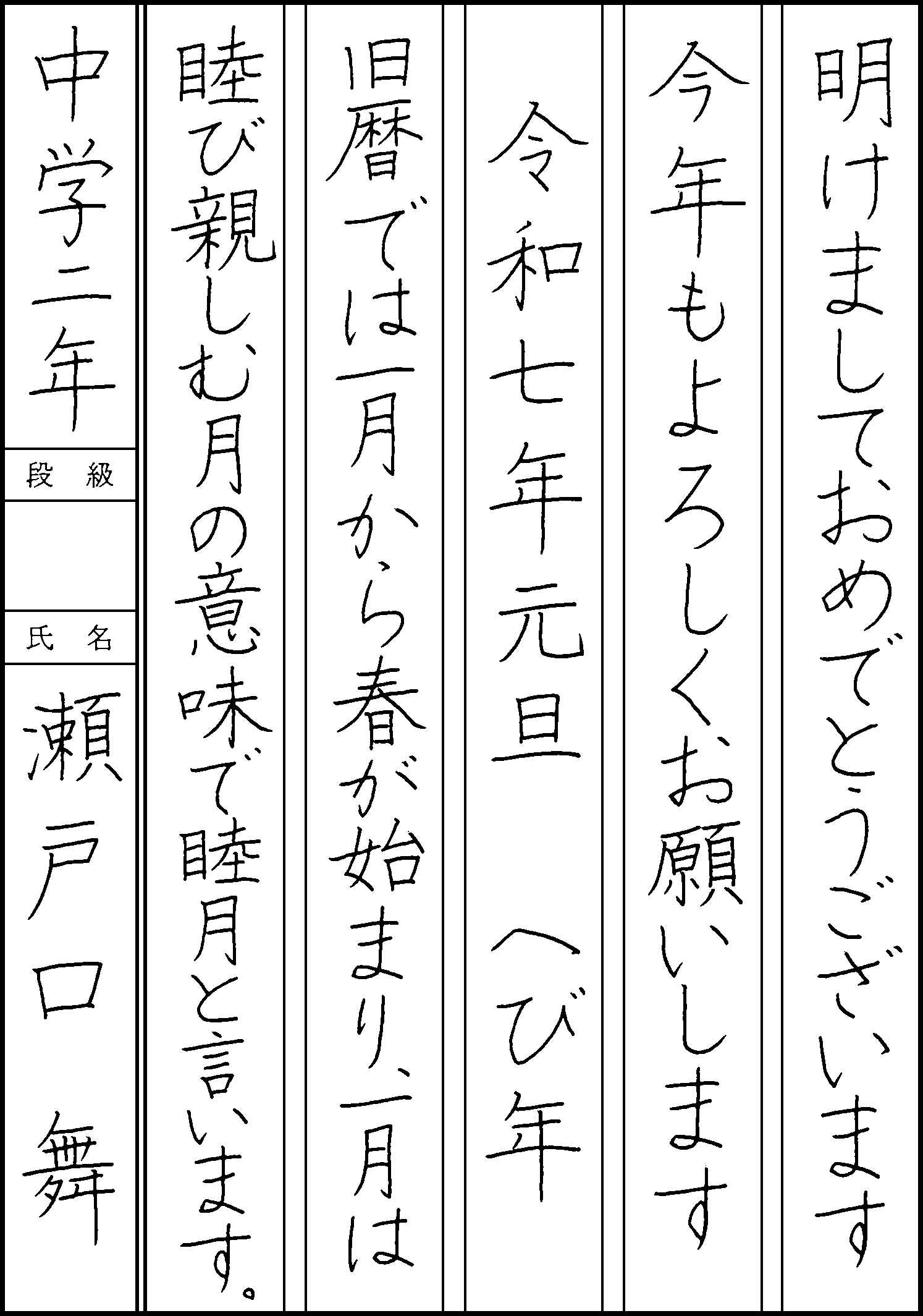 瀬戸口　舞