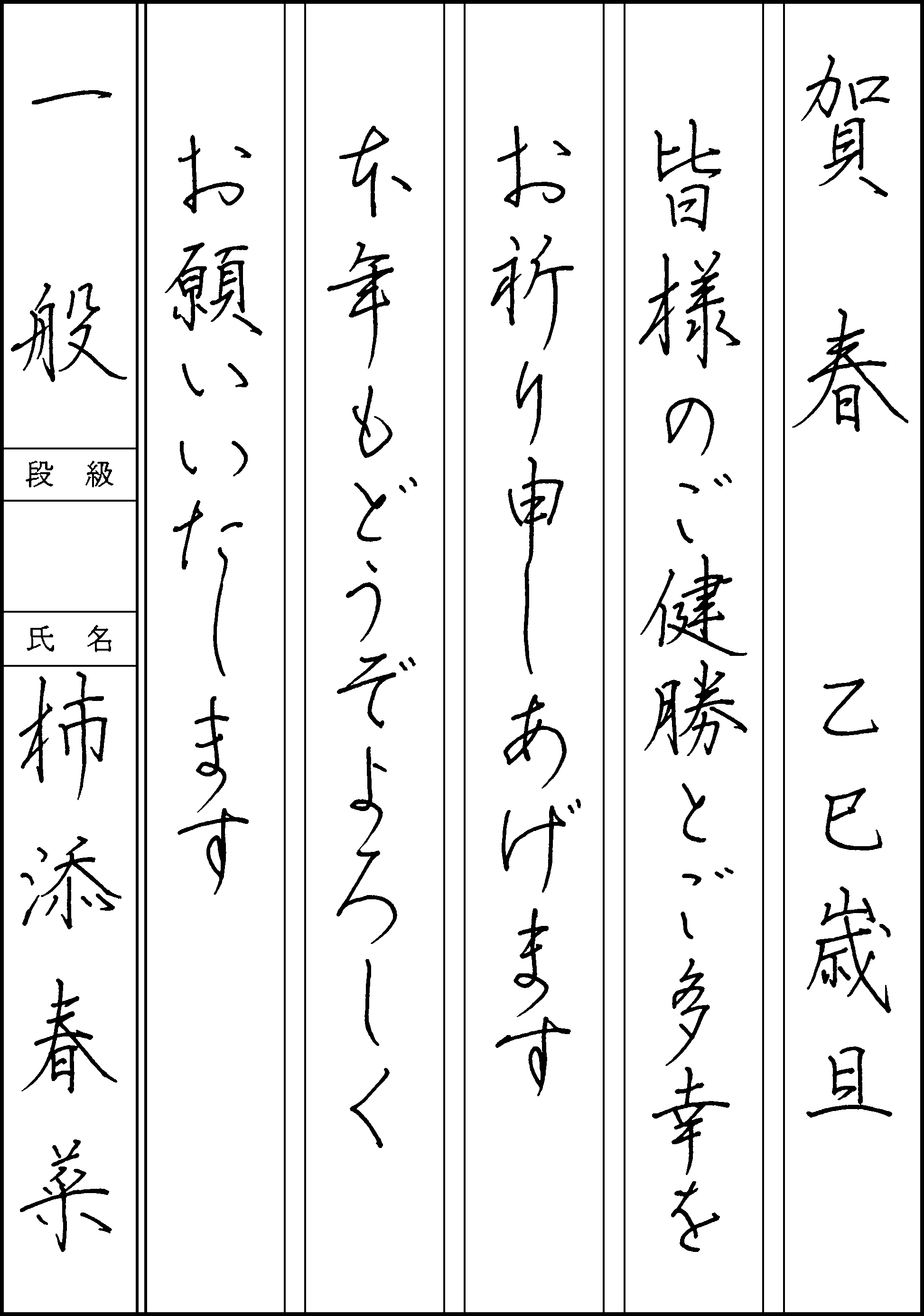 柿添　春菜